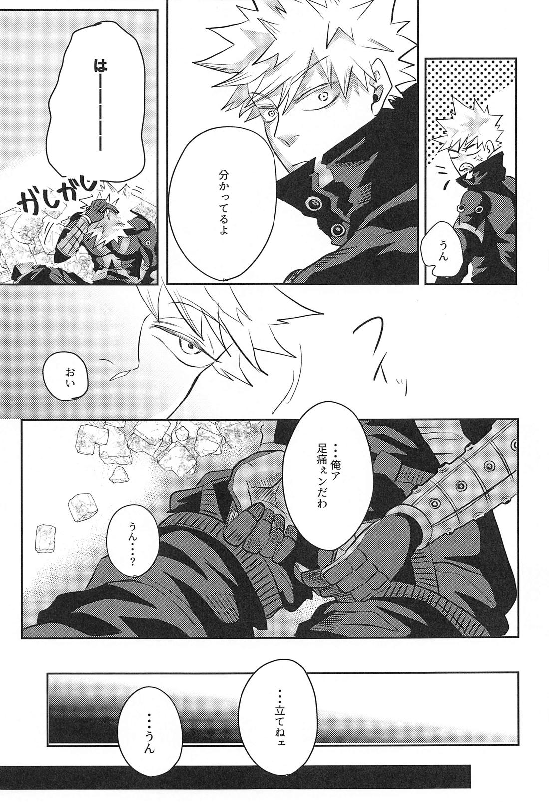 not love but LOVE【僕のヒーローアカデミア/出勝】 page 18