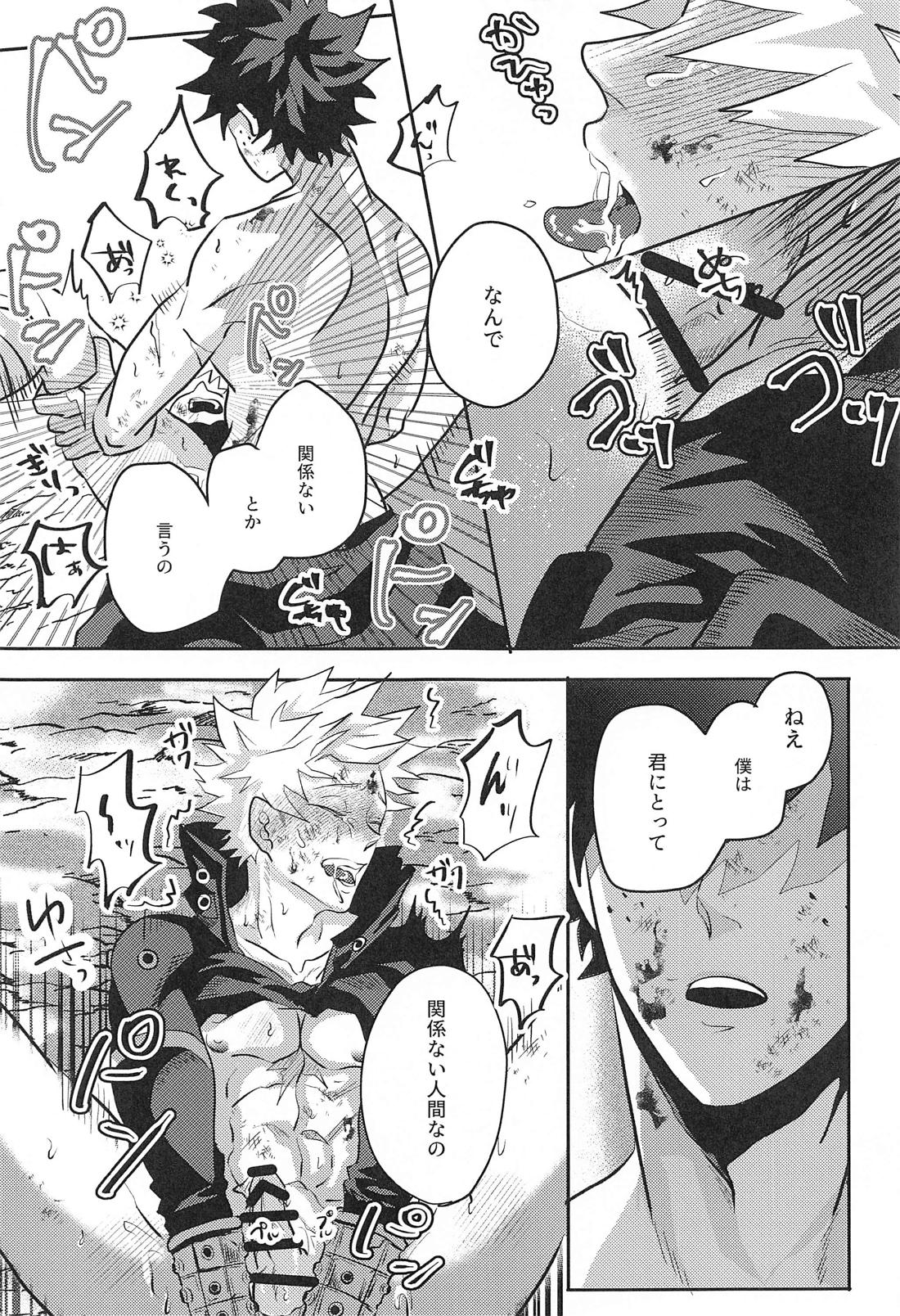 not love but LOVE【僕のヒーローアカデミア/出勝】 page 22