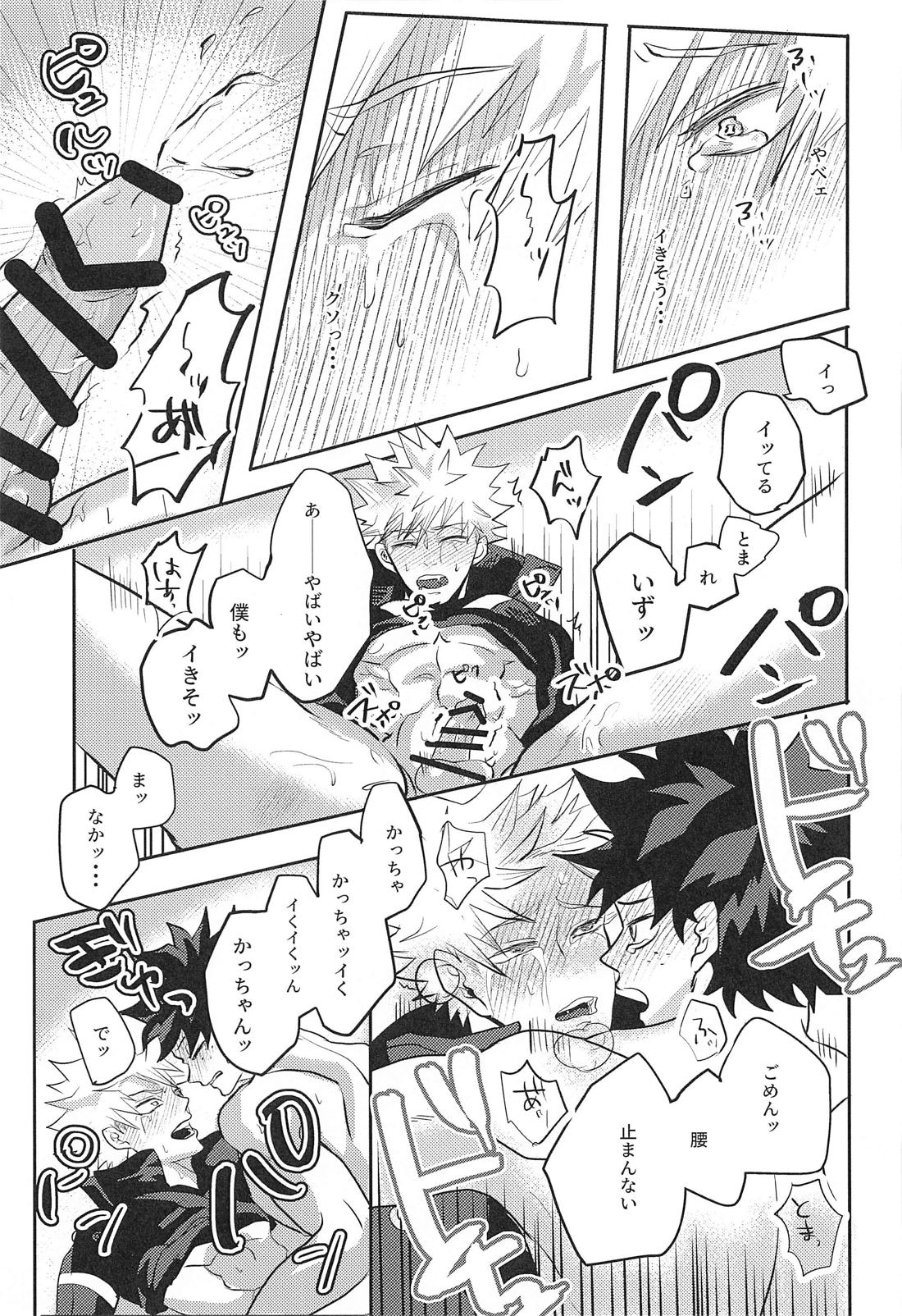 not love but LOVE【僕のヒーローアカデミア/出勝】 page 24