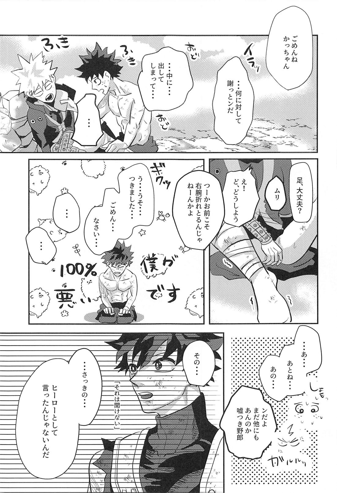 not love but LOVE【僕のヒーローアカデミア/出勝】 page 26