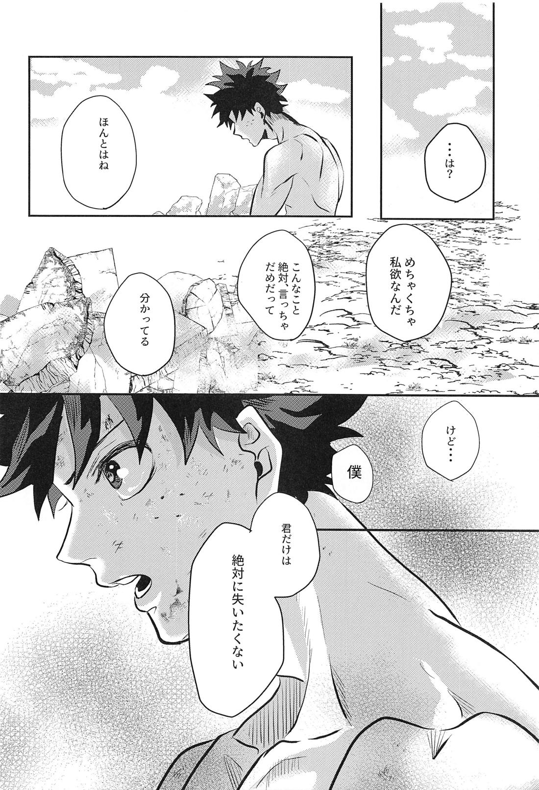 not love but LOVE【僕のヒーローアカデミア/出勝】 page 27