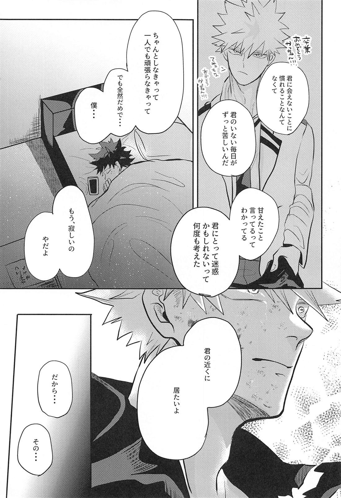 not love but LOVE【僕のヒーローアカデミア/出勝】 page 28
