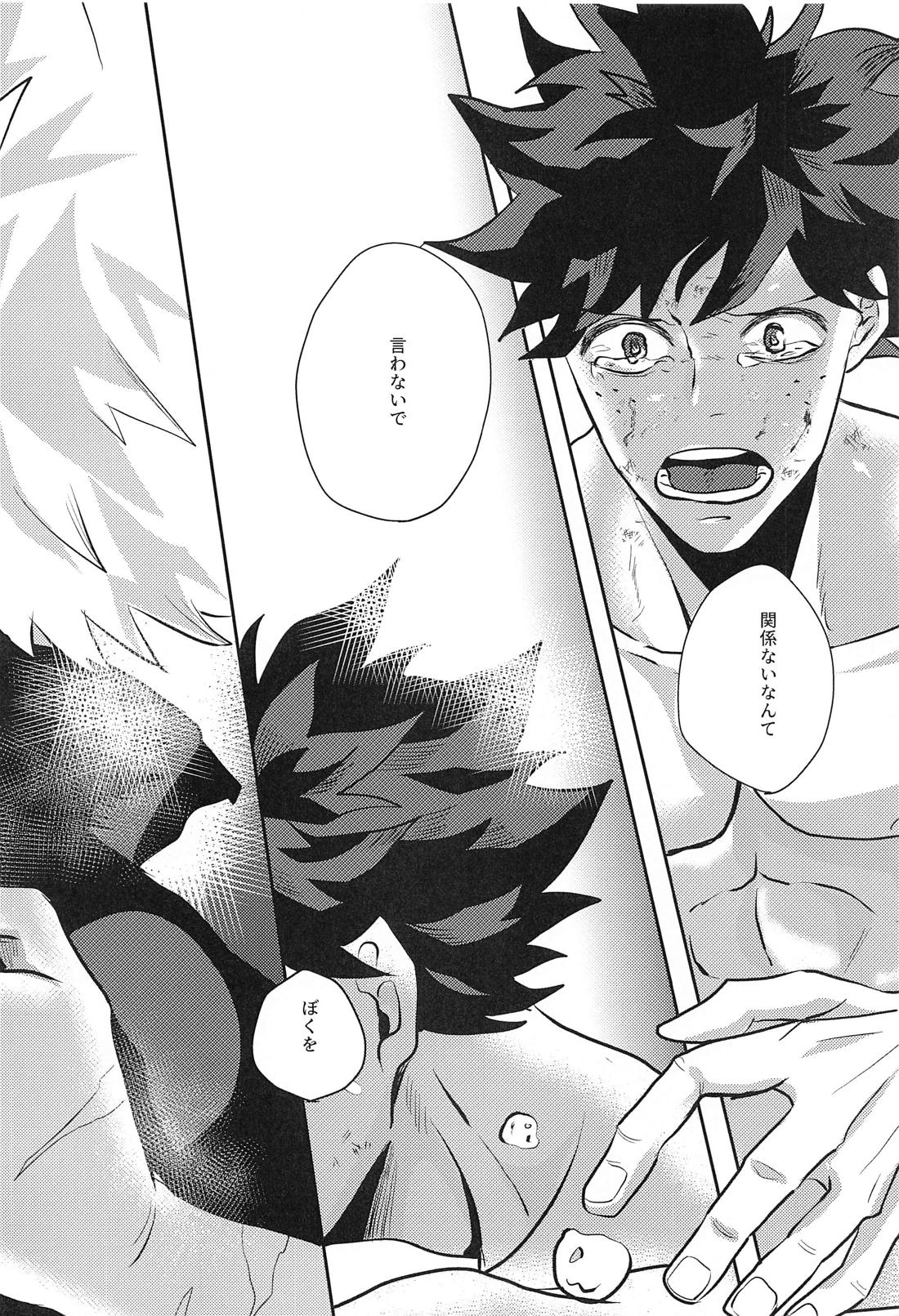 not love but LOVE【僕のヒーローアカデミア/出勝】 page 29