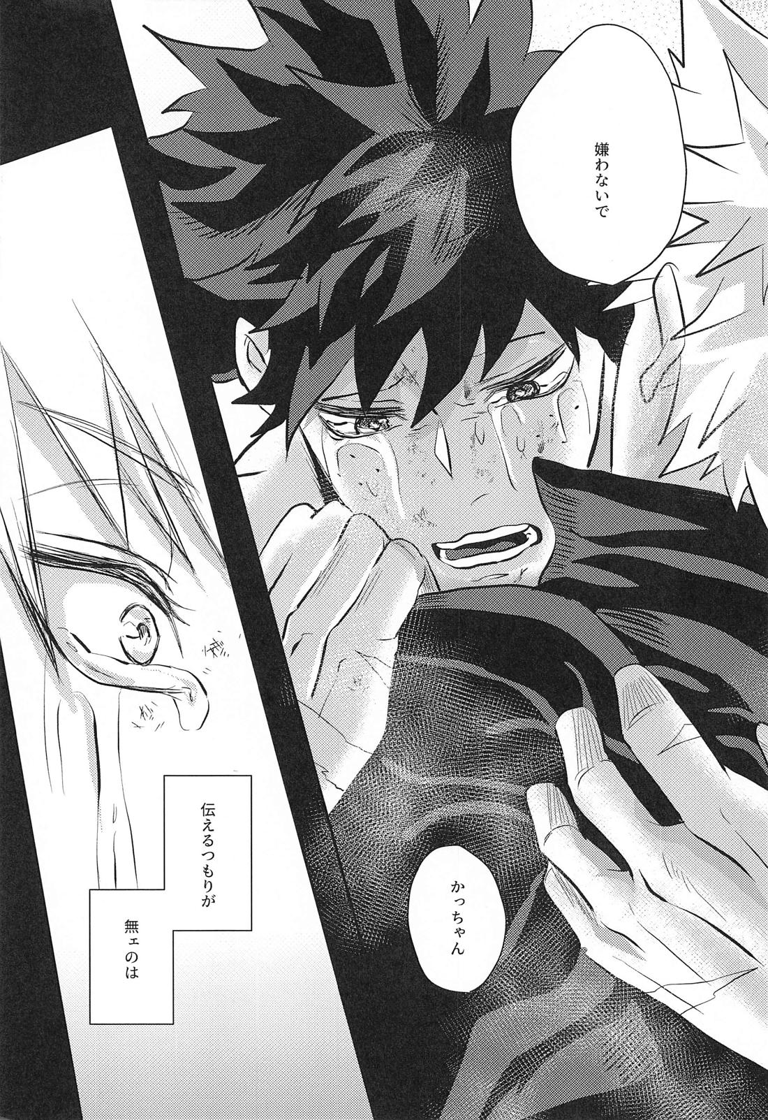 not love but LOVE【僕のヒーローアカデミア/出勝】 page 30