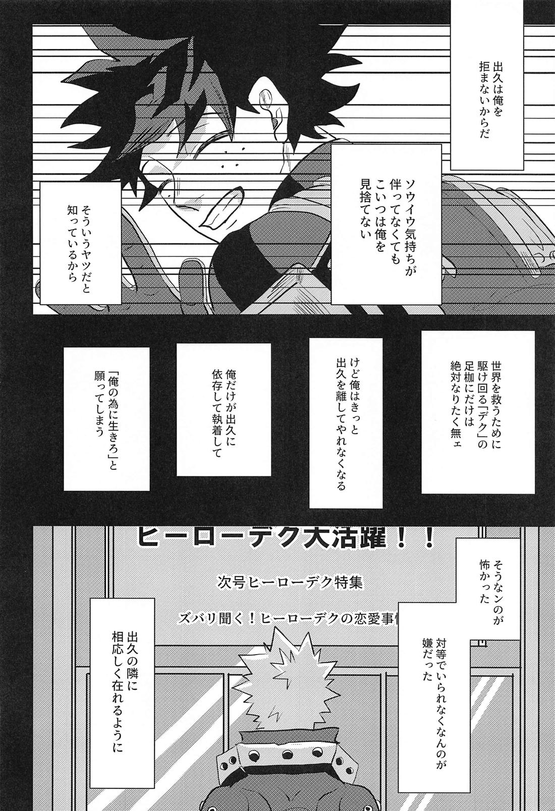 not love but LOVE【僕のヒーローアカデミア/出勝】 page 31