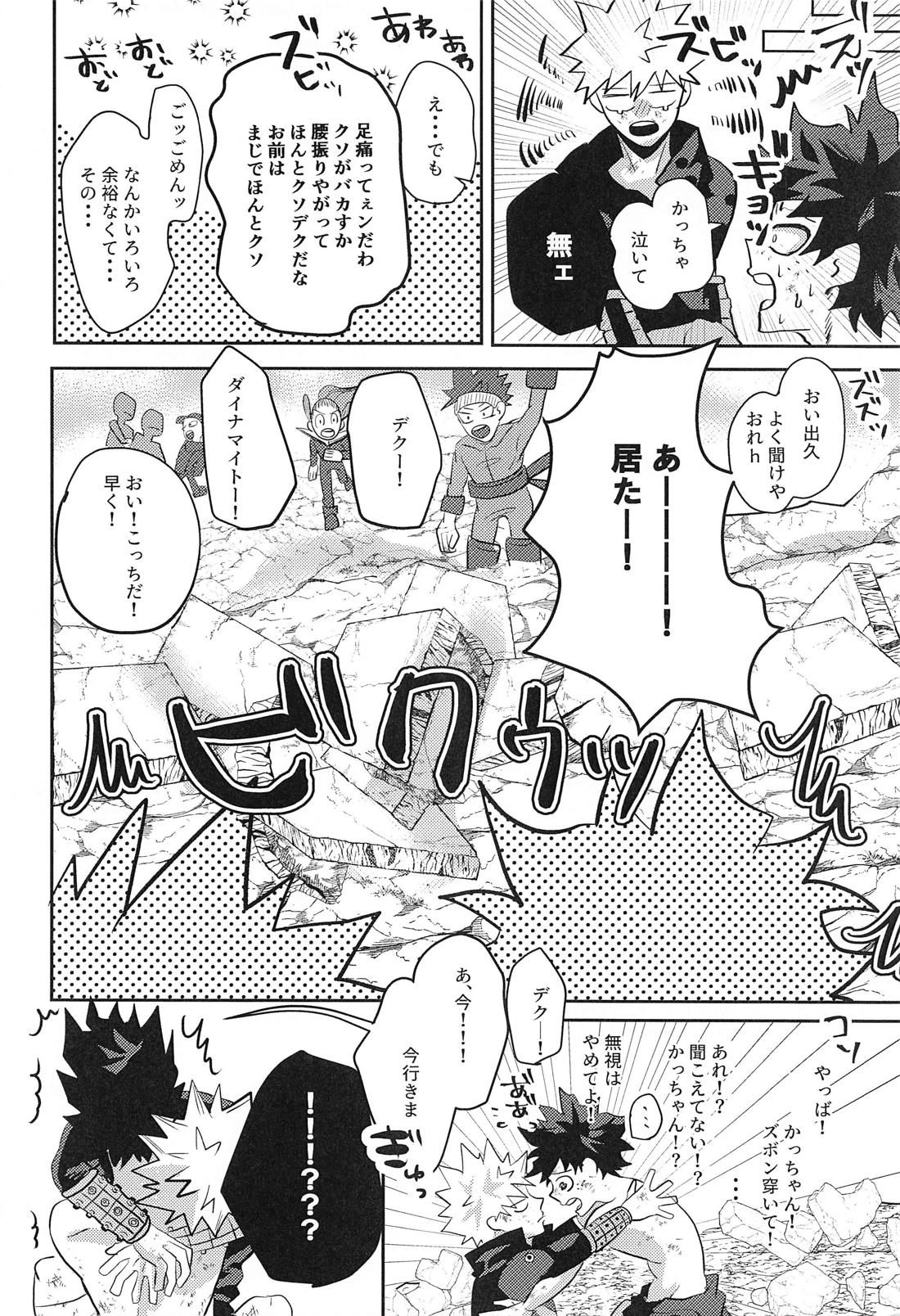 not love but LOVE【僕のヒーローアカデミア/出勝】 page 33