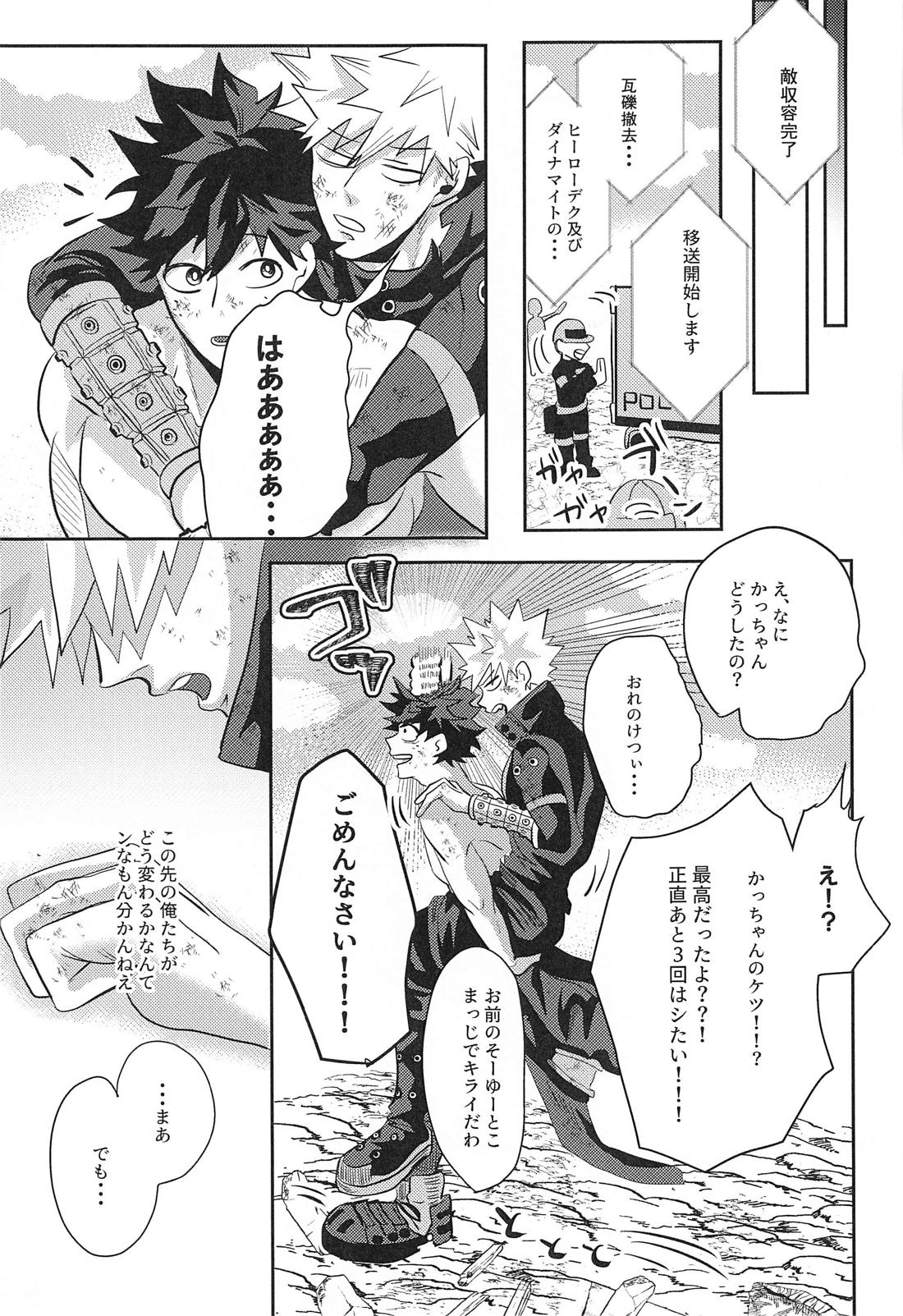 not love but LOVE【僕のヒーローアカデミア/出勝】 page 34