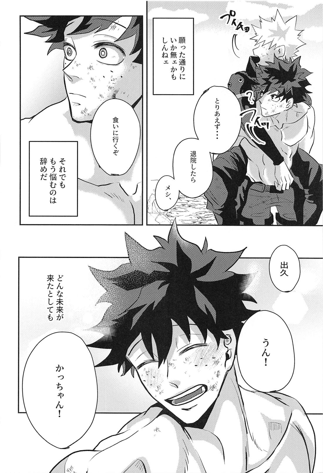 not love but LOVE【僕のヒーローアカデミア/出勝】 page 35