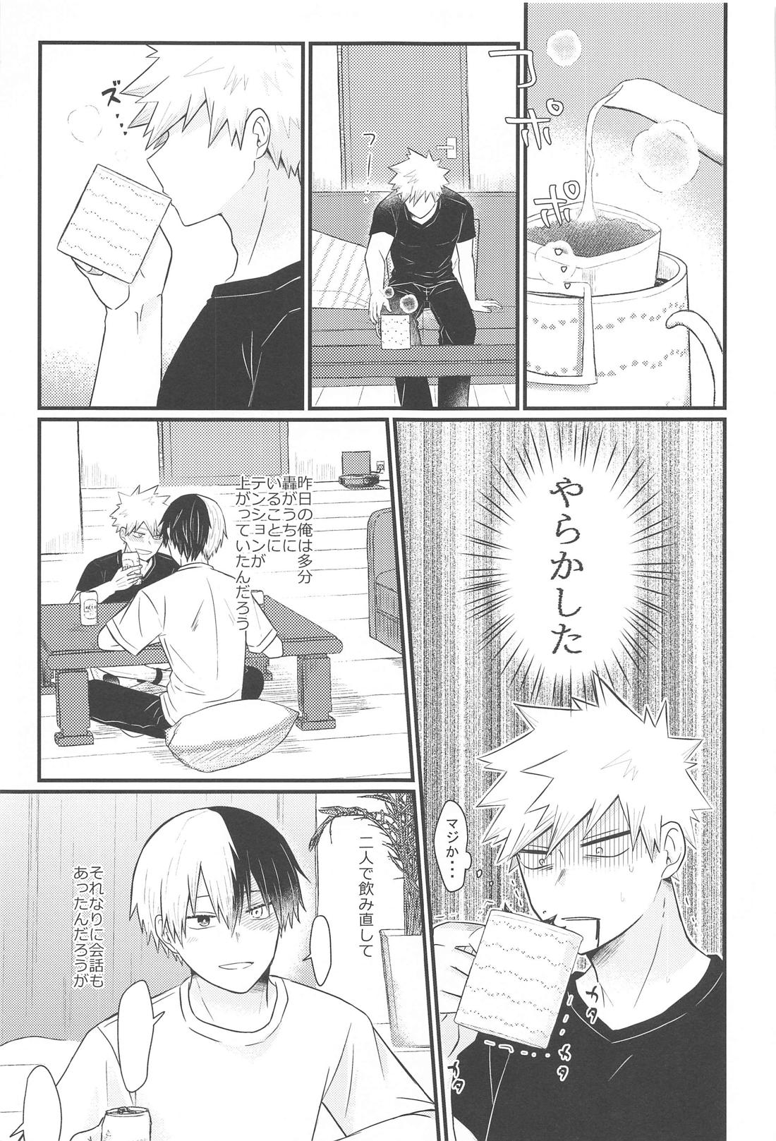 好きだなんて言えない・上【僕のヒーローアカデミア/爆轟】 page 11