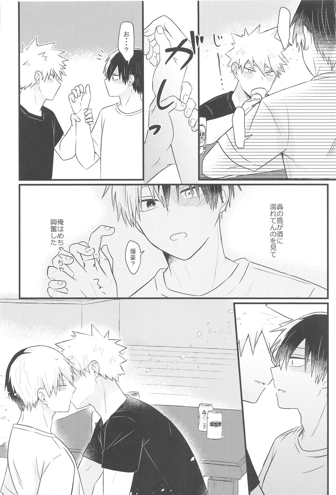好きだなんて言えない・上【僕のヒーローアカデミア/爆轟】 page 12