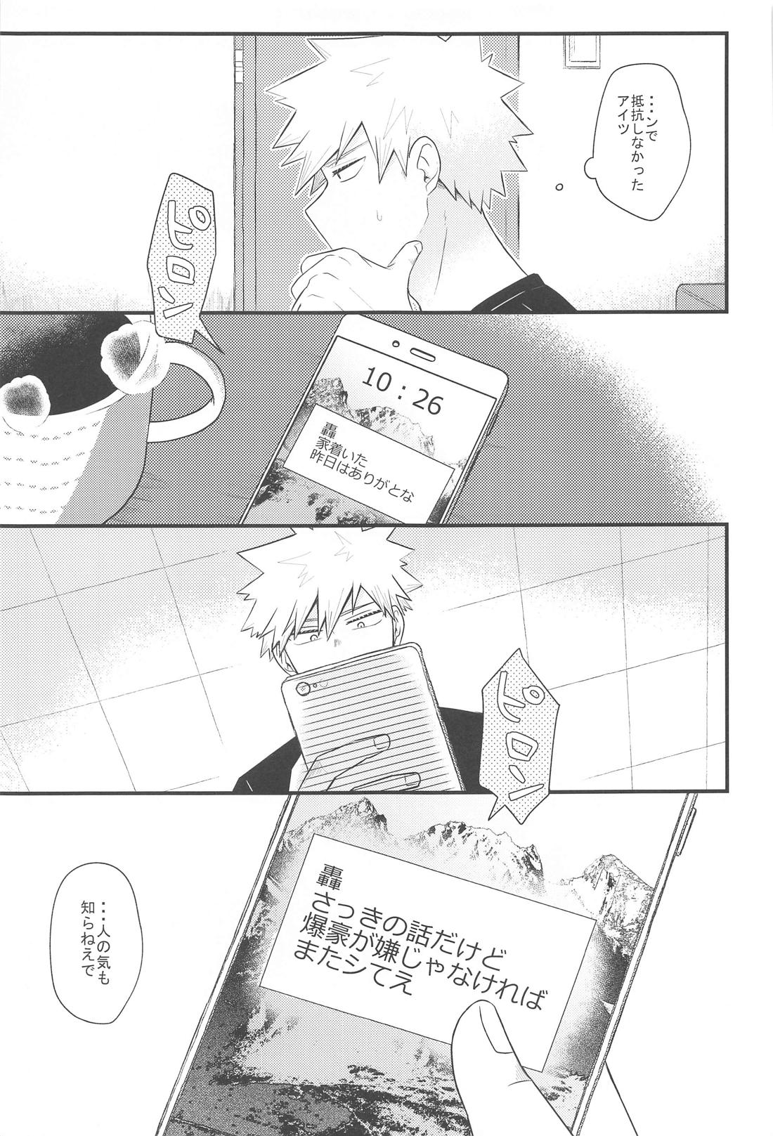 好きだなんて言えない・上【僕のヒーローアカデミア/爆轟】 page 13