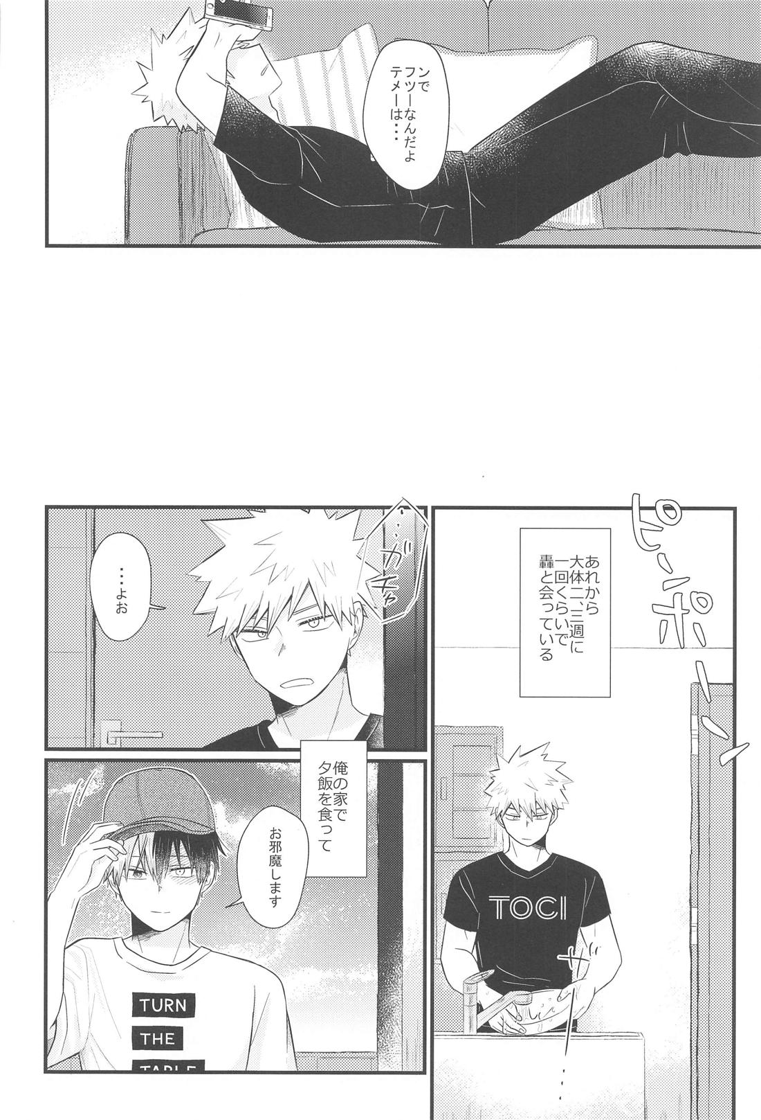 好きだなんて言えない・上【僕のヒーローアカデミア/爆轟】 page 14