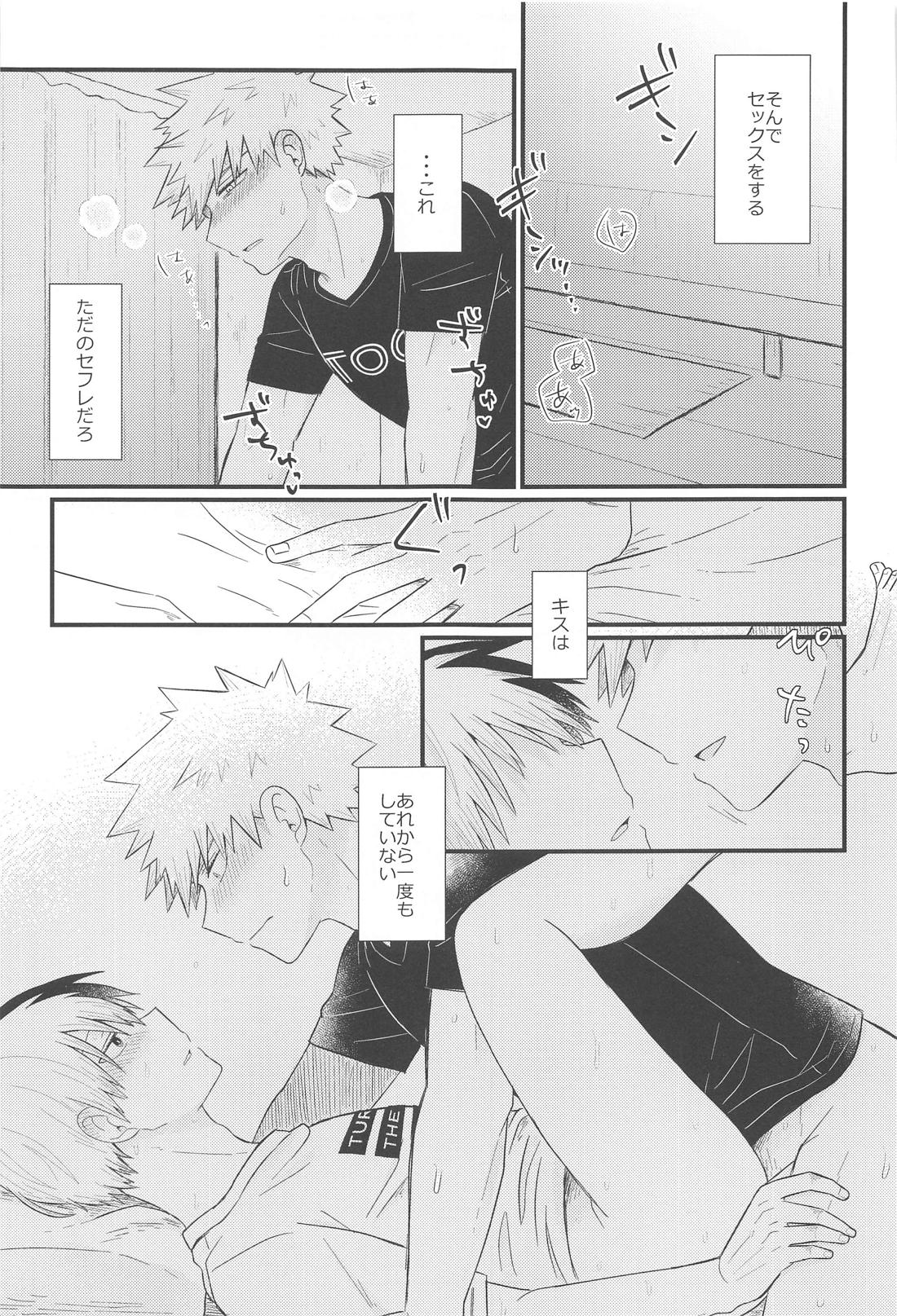 好きだなんて言えない・上【僕のヒーローアカデミア/爆轟】 page 15