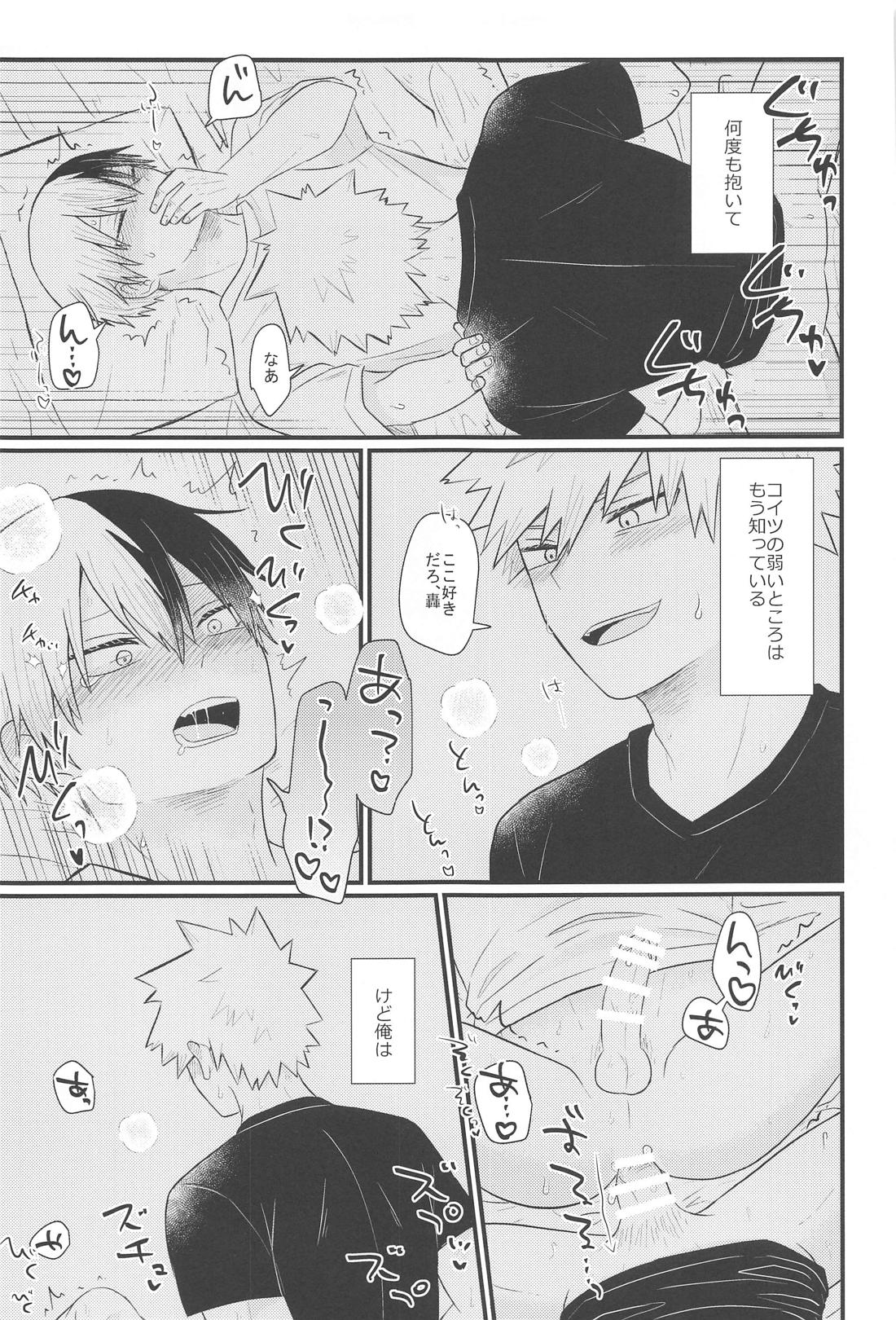 好きだなんて言えない・上【僕のヒーローアカデミア/爆轟】 page 17