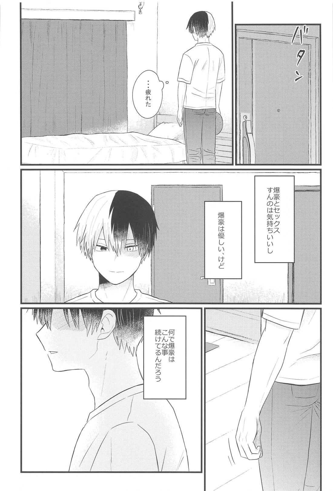 好きだなんて言えない・上【僕のヒーローアカデミア/爆轟】 page 22