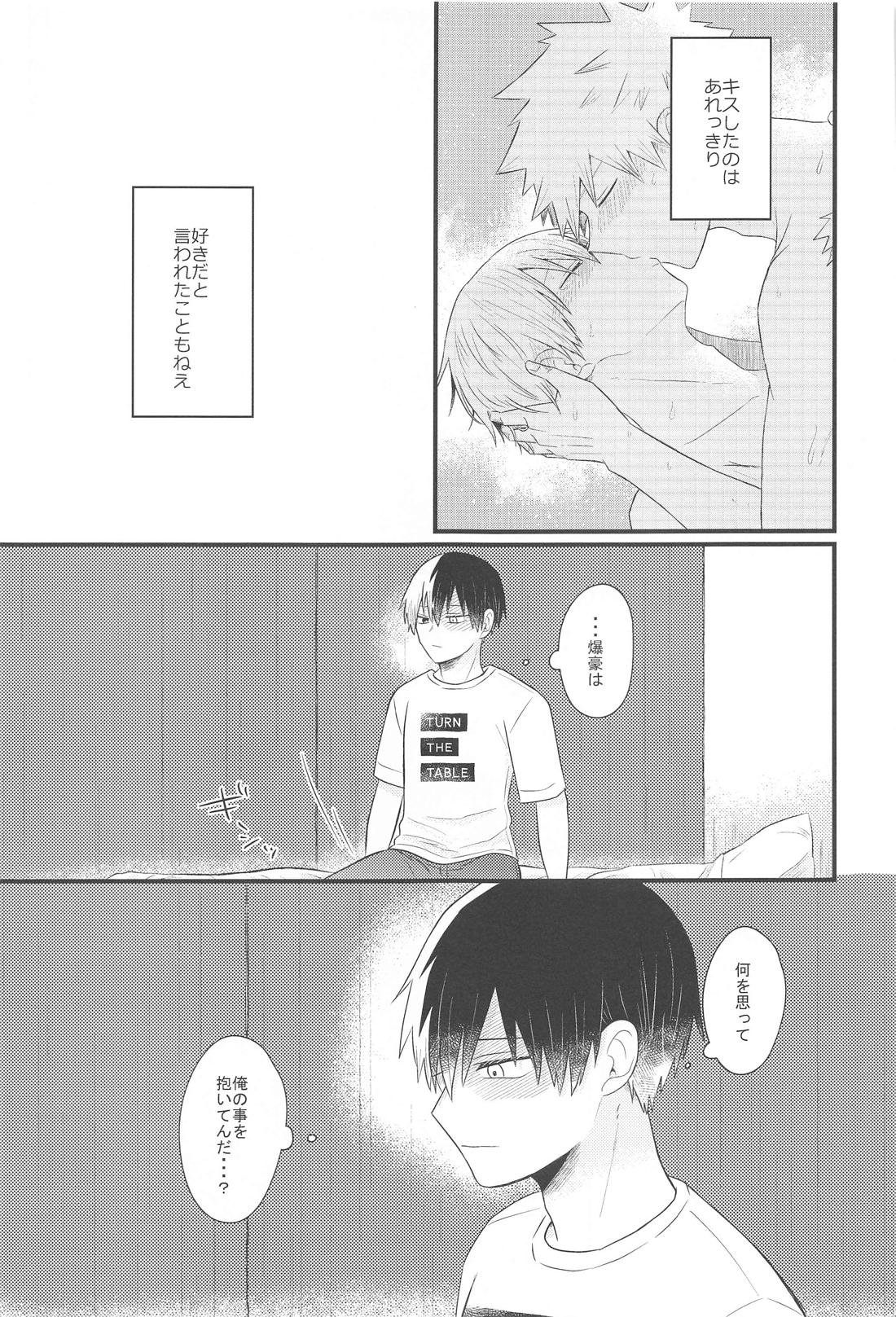 好きだなんて言えない・上【僕のヒーローアカデミア/爆轟】 page 23