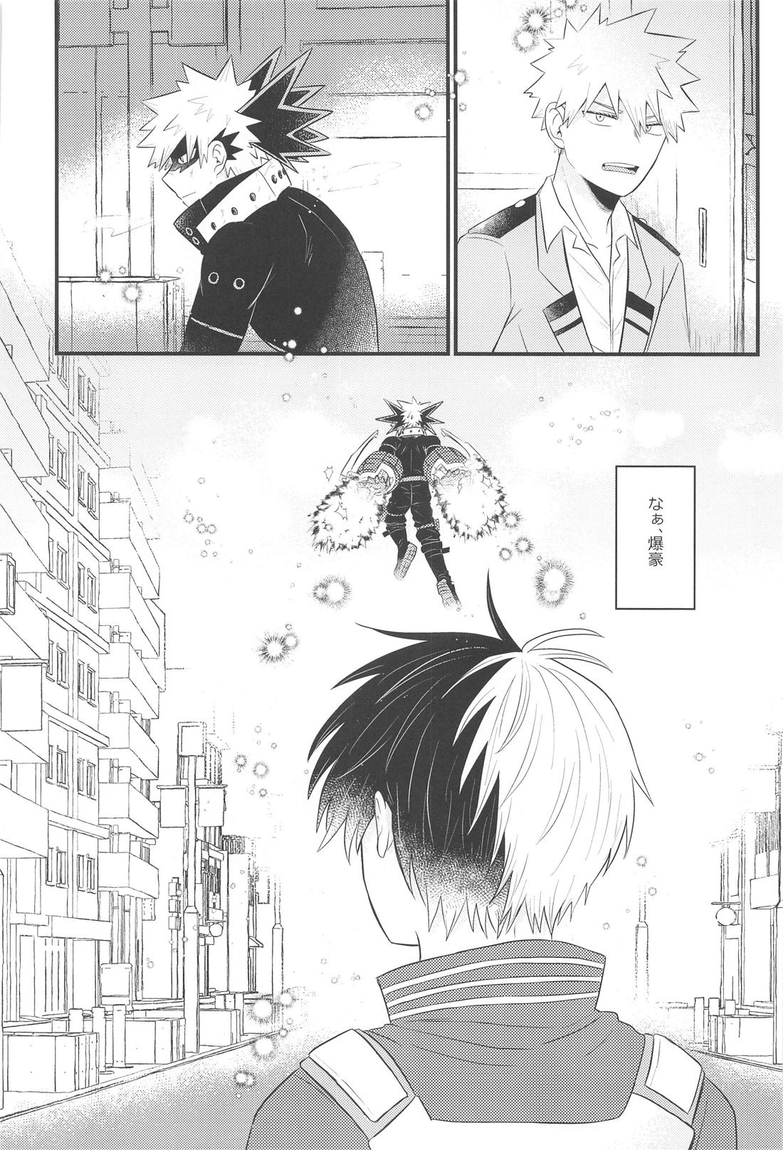 好きだなんて言えない・上【僕のヒーローアカデミア/爆轟】 page 24