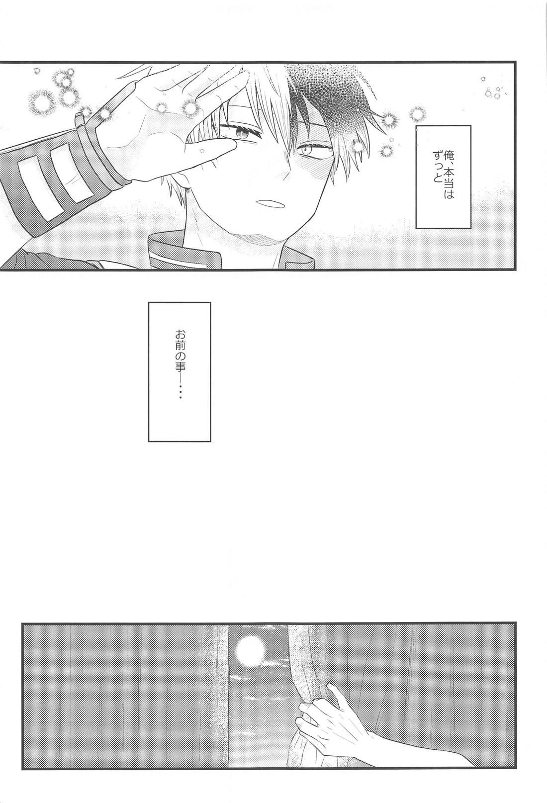 好きだなんて言えない・上【僕のヒーローアカデミア/爆轟】 page 25