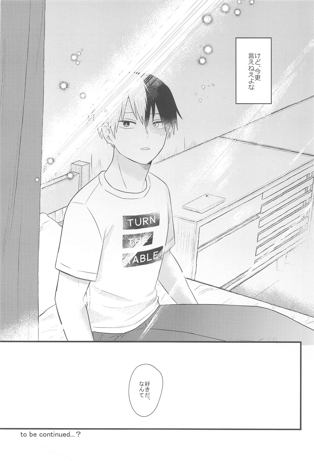 好きだなんて言えない・上【僕のヒーローアカデミア/爆轟】 page 26