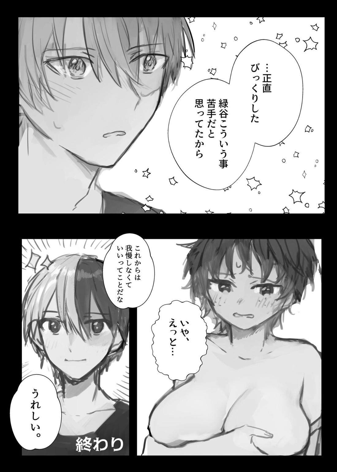 first night【僕のヒーローアカデミア/轟出】 page 14