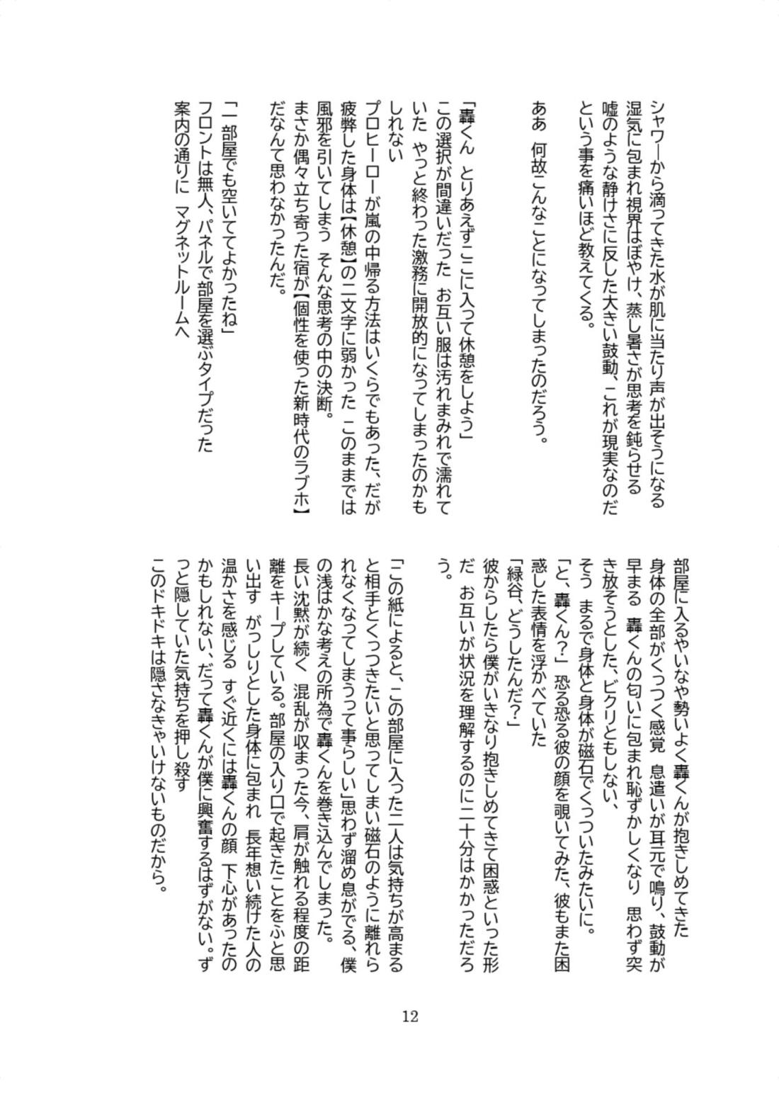 first night【僕のヒーローアカデミア/轟出】 page 22