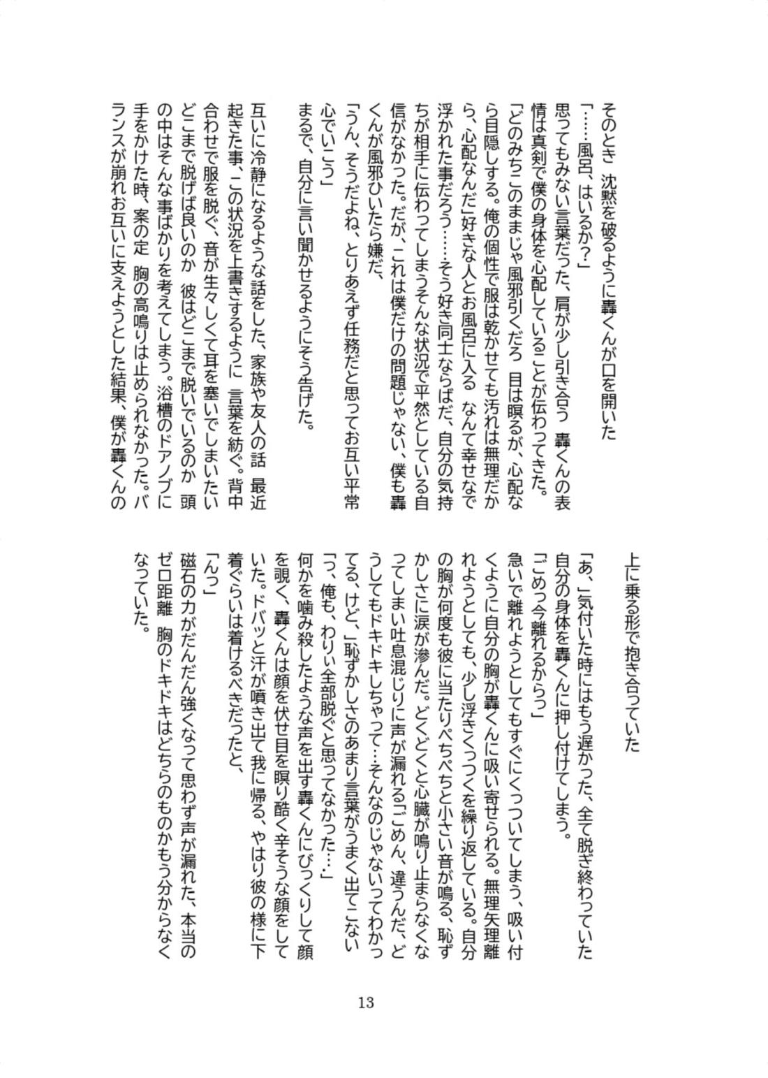 first night【僕のヒーローアカデミア/轟出】 page 23