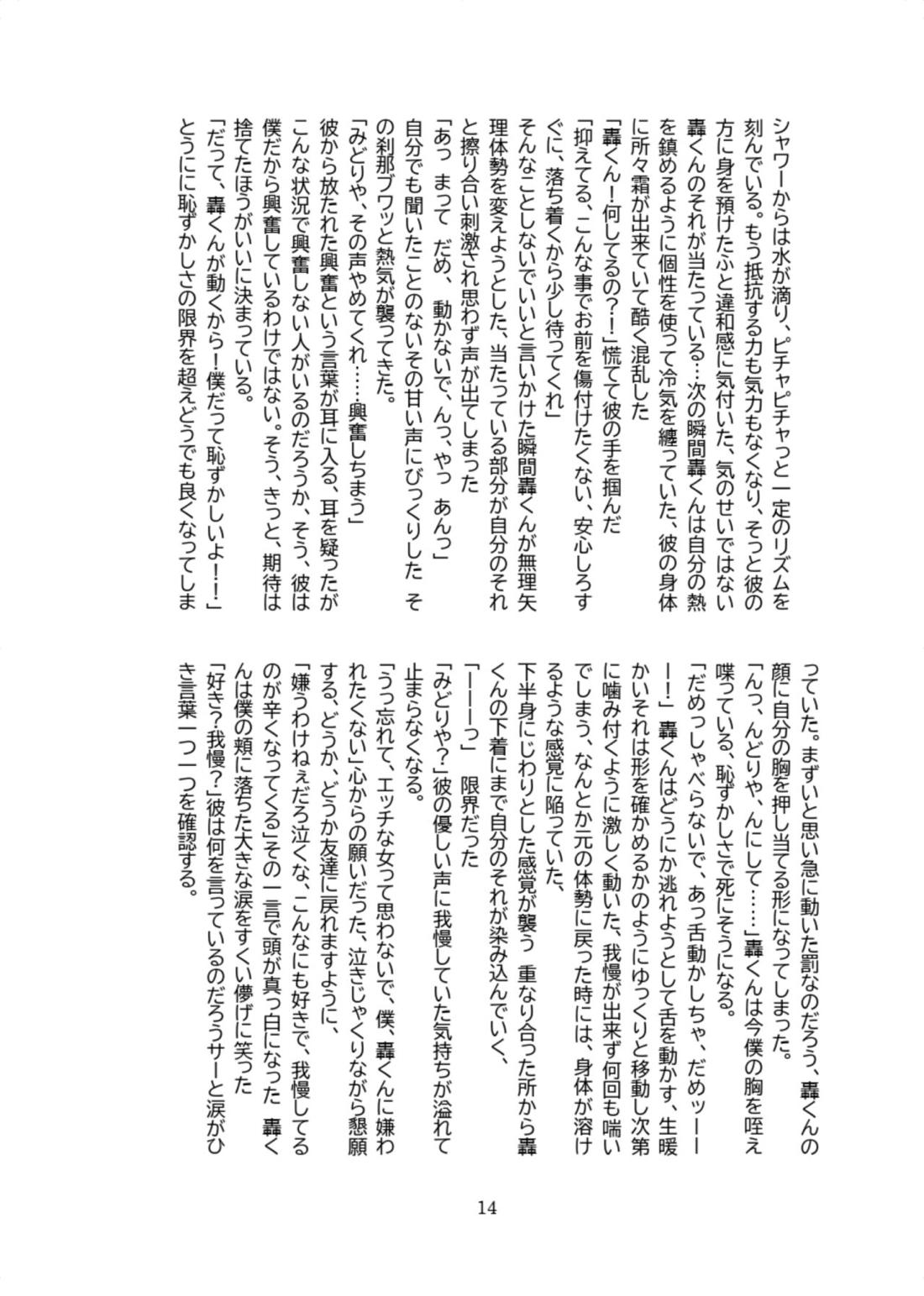 first night【僕のヒーローアカデミア/轟出】 page 24