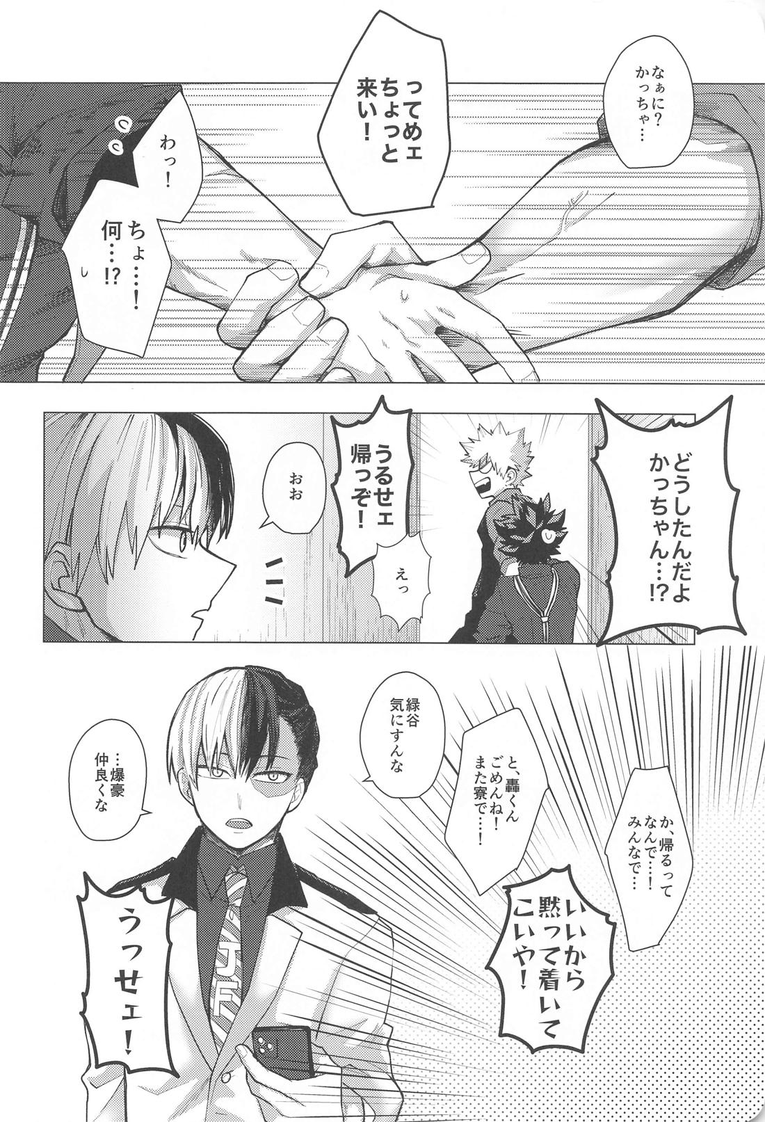 吸った揉んだの恋事情【僕のヒーローアカデミア/勝デク】 page 11