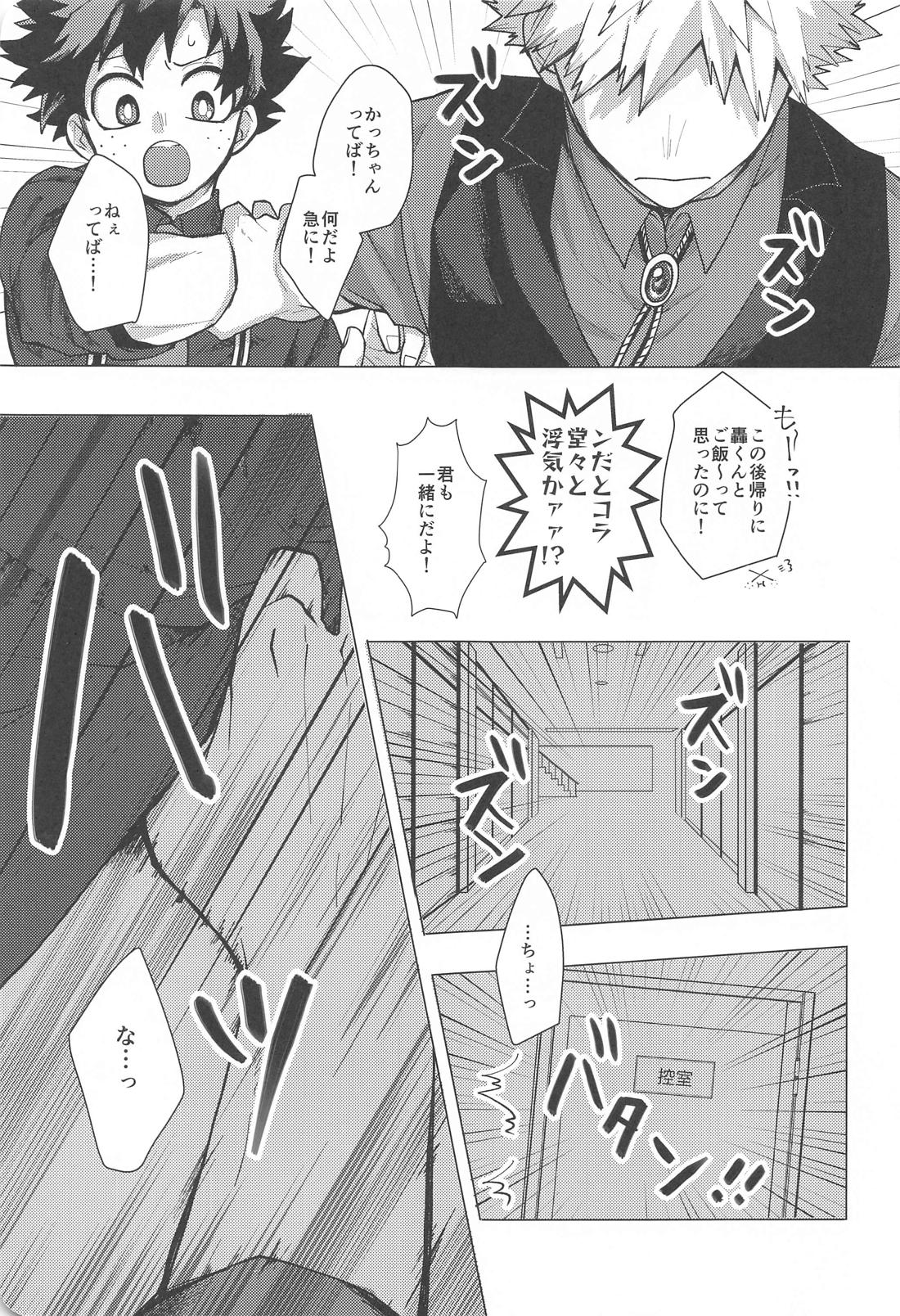 吸った揉んだの恋事情【僕のヒーローアカデミア/勝デク】 page 12