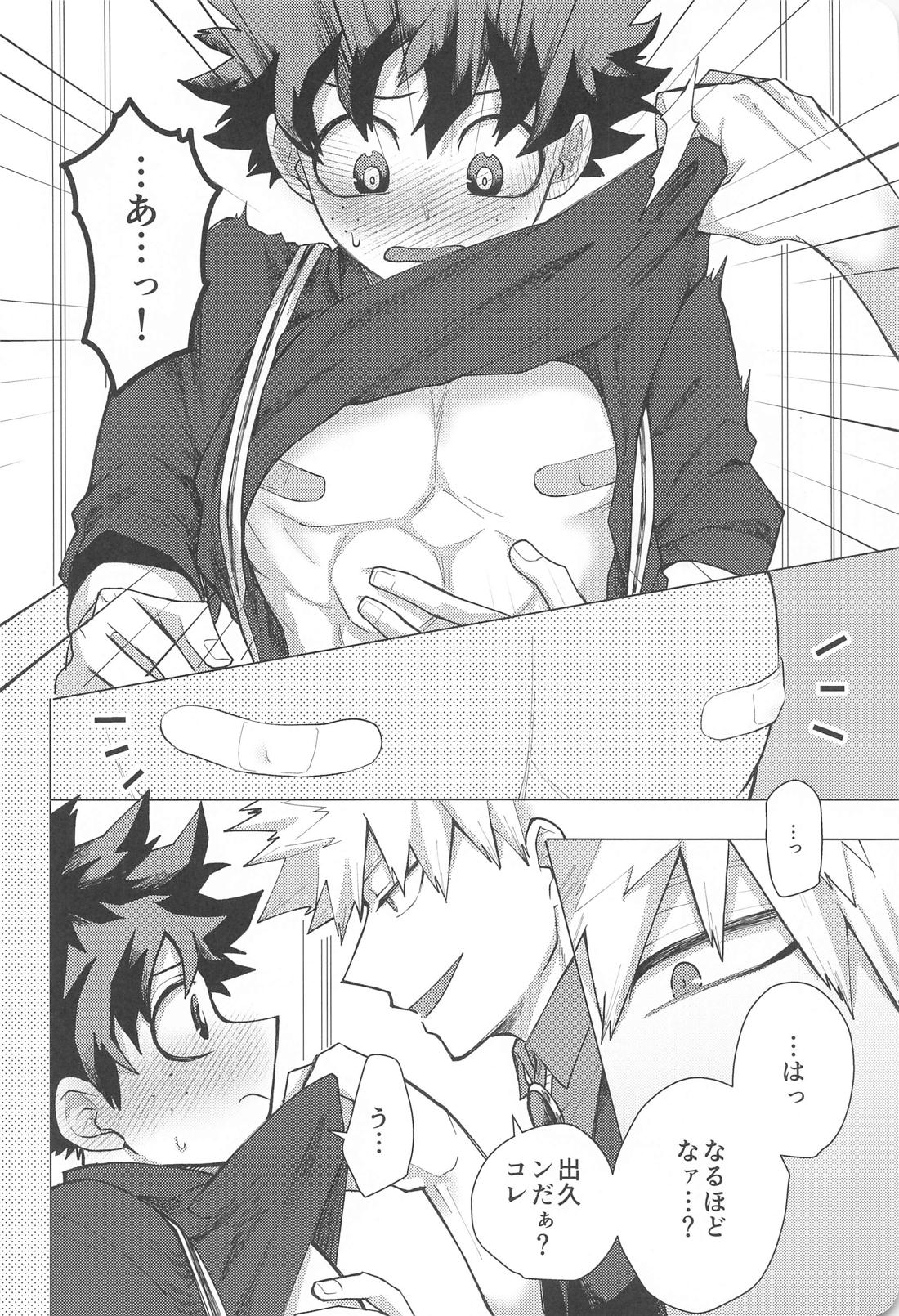 吸った揉んだの恋事情【僕のヒーローアカデミア/勝デク】 page 13