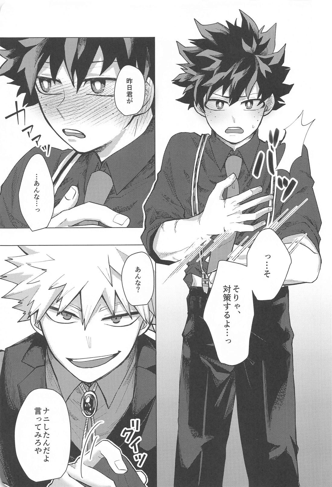 吸った揉んだの恋事情【僕のヒーローアカデミア/勝デク】 page 14