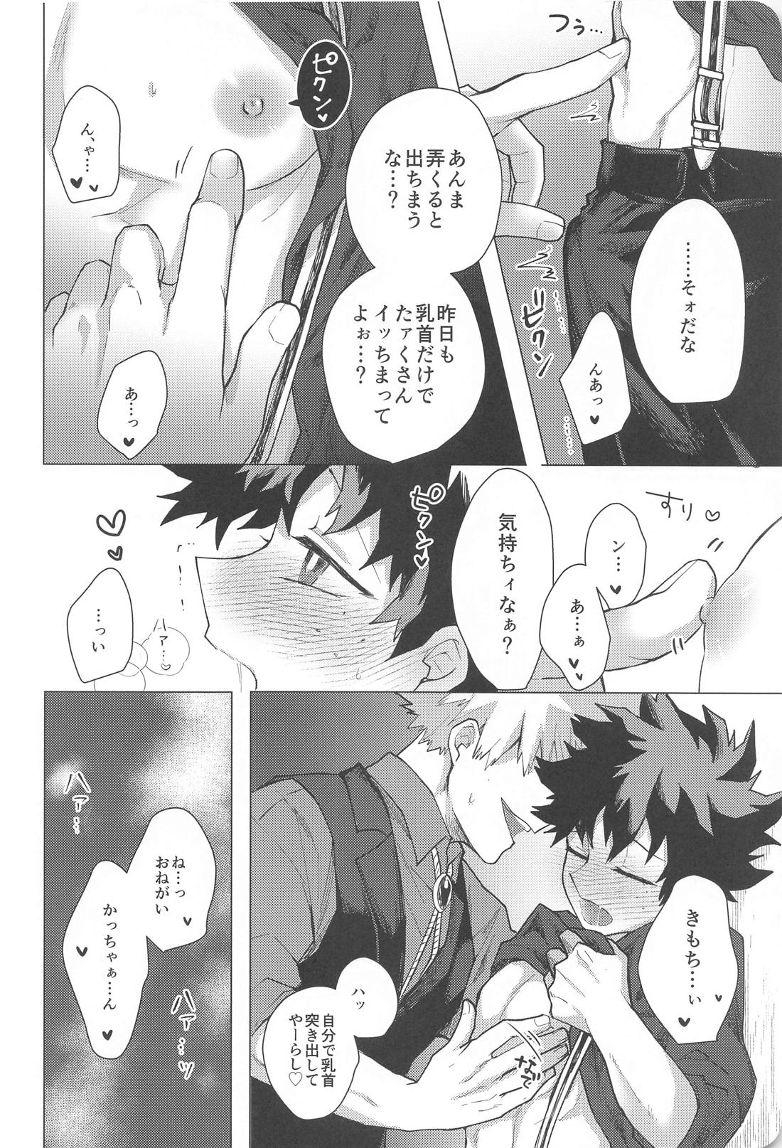 吸った揉んだの恋事情【僕のヒーローアカデミア/勝デク】 page 17
