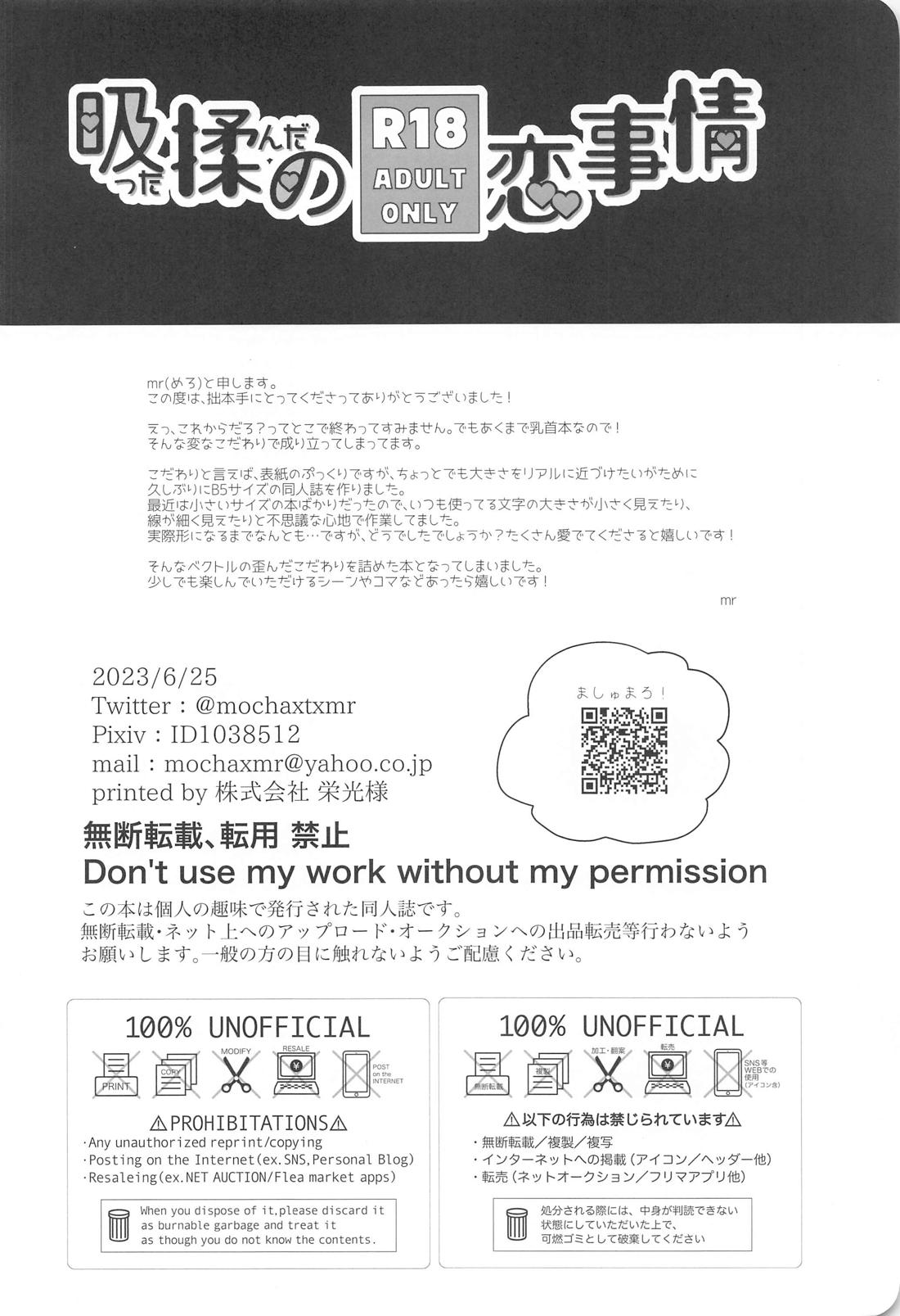吸った揉んだの恋事情【僕のヒーローアカデミア/勝デク】 page 21