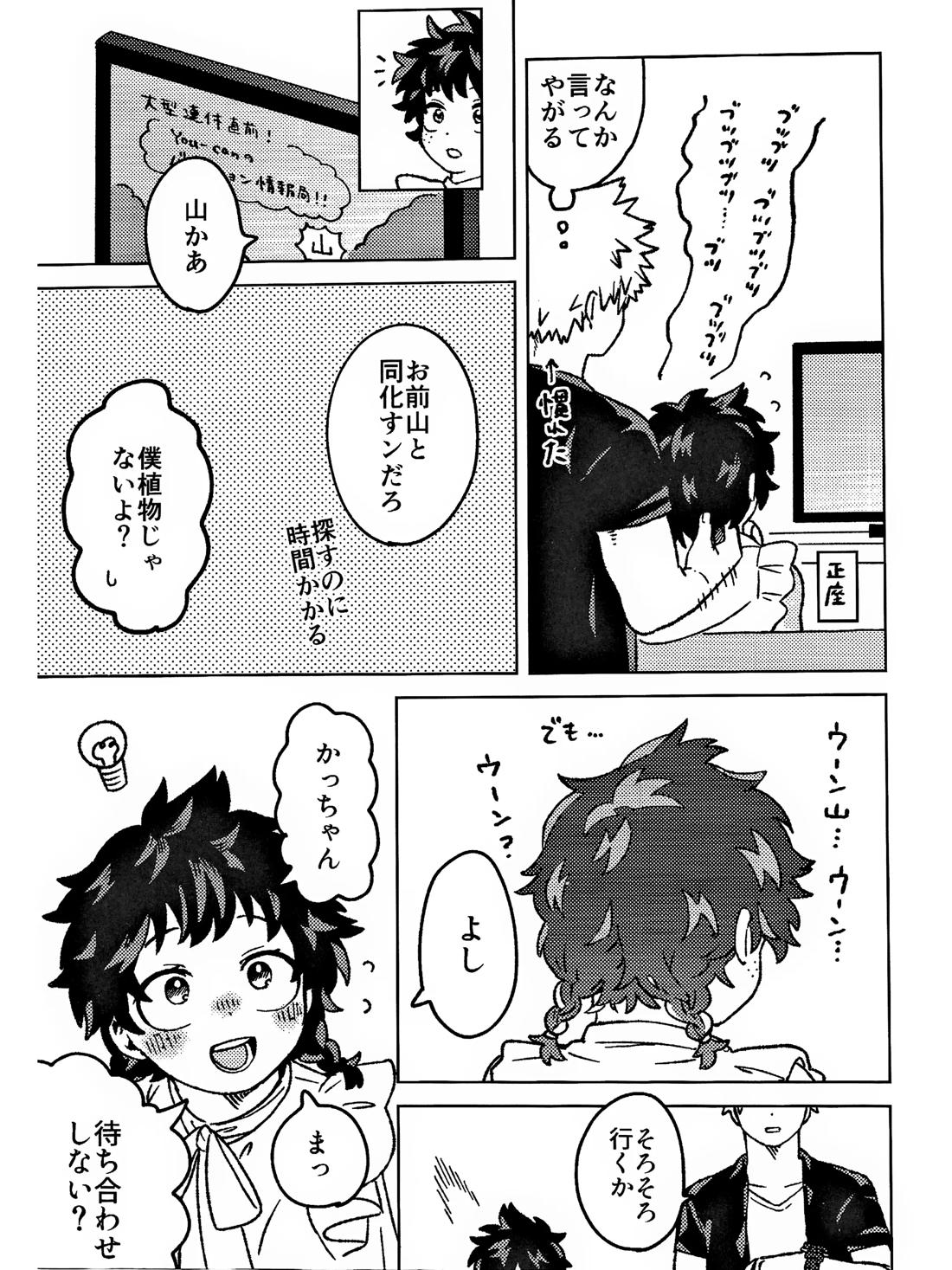 おさなな浮かれぽんち日記 【僕のヒーローアカデミア/勝デク】 page 11