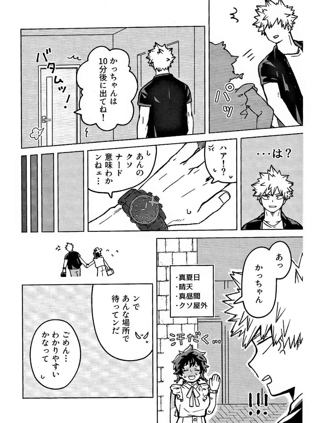 おさなな浮かれぽんち日記 【僕のヒーローアカデミア/勝デク】 page 12