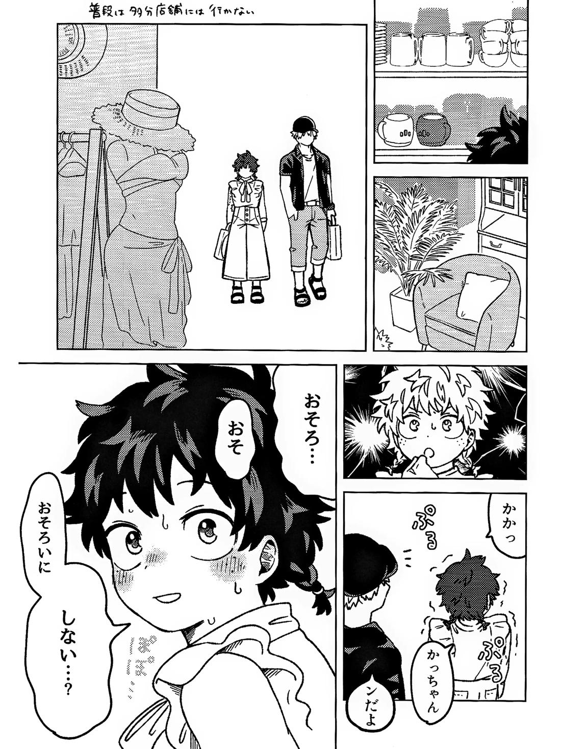 おさなな浮かれぽんち日記 【僕のヒーローアカデミア/勝デク】 page 13