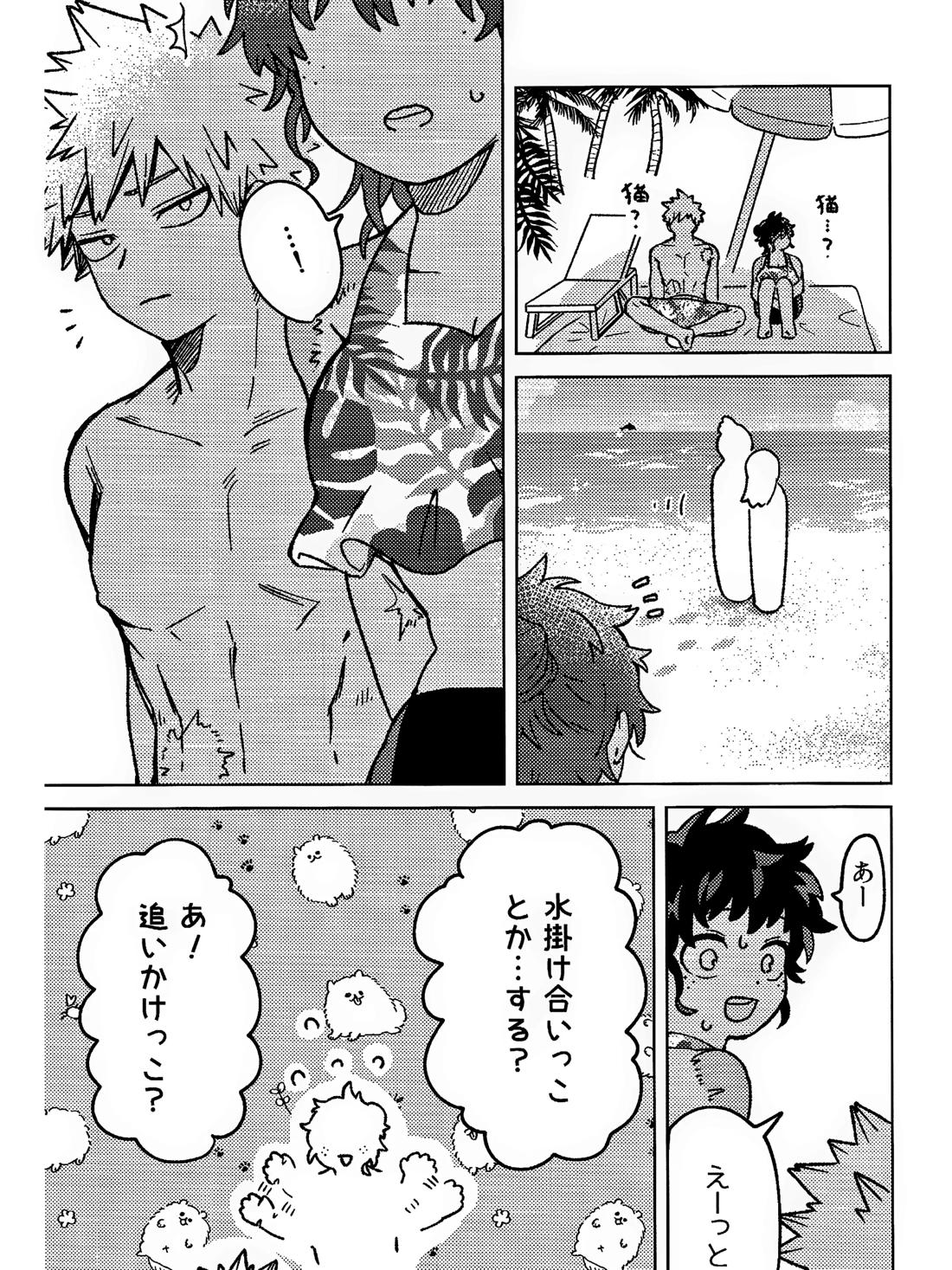 おさなな浮かれぽんち日記 【僕のヒーローアカデミア/勝デク】 page 15