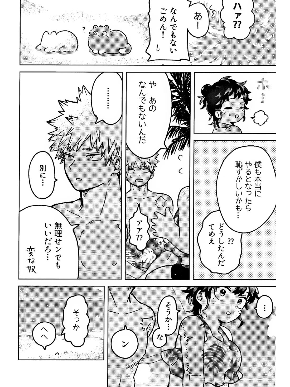 おさなな浮かれぽんち日記 【僕のヒーローアカデミア/勝デク】 page 16