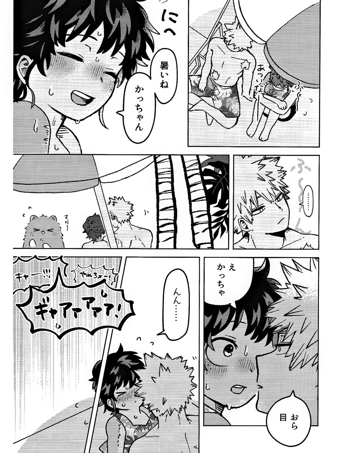 おさなな浮かれぽんち日記 【僕のヒーローアカデミア/勝デク】 page 17