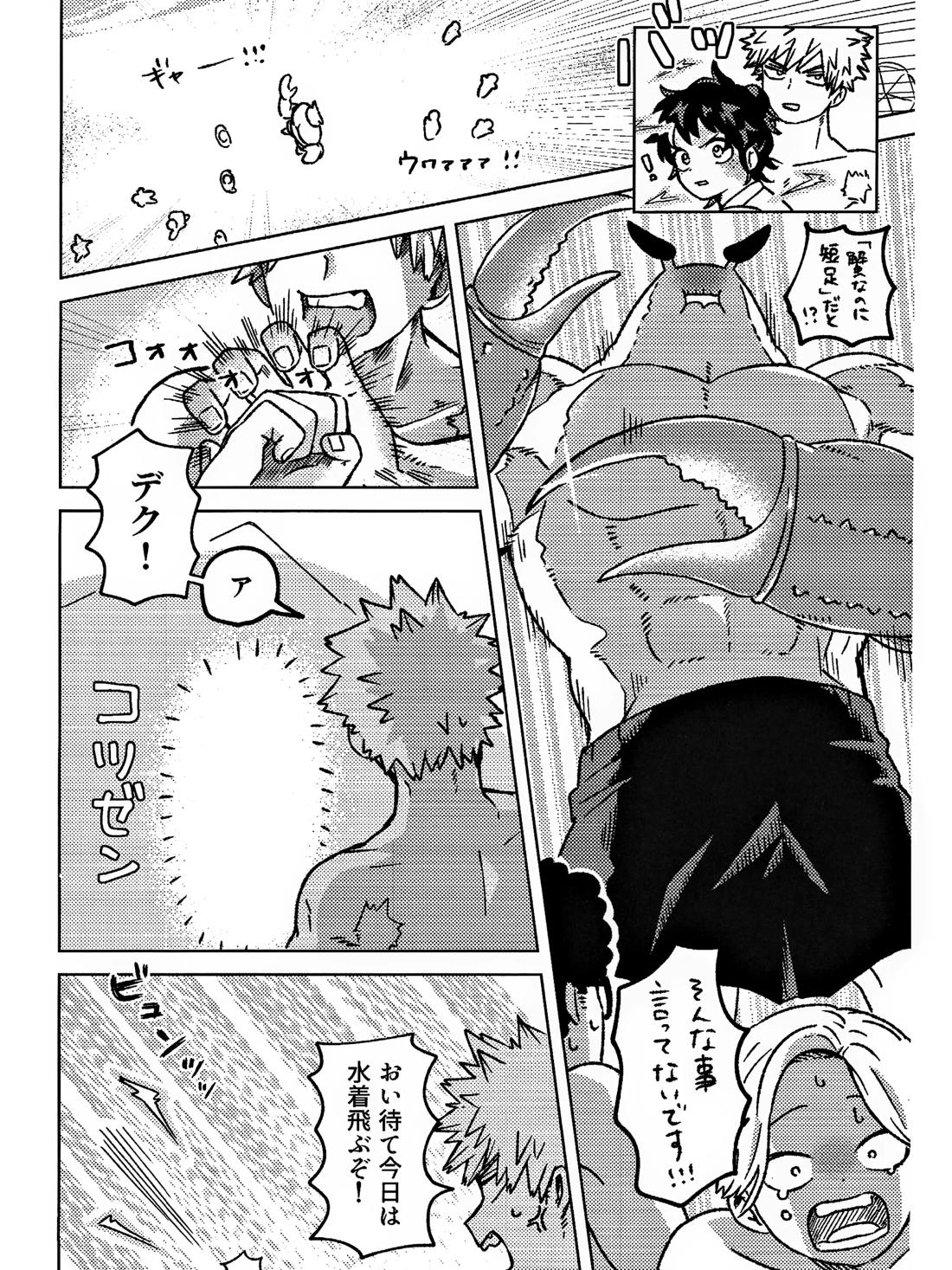 おさなな浮かれぽんち日記 【僕のヒーローアカデミア/勝デク】 page 18