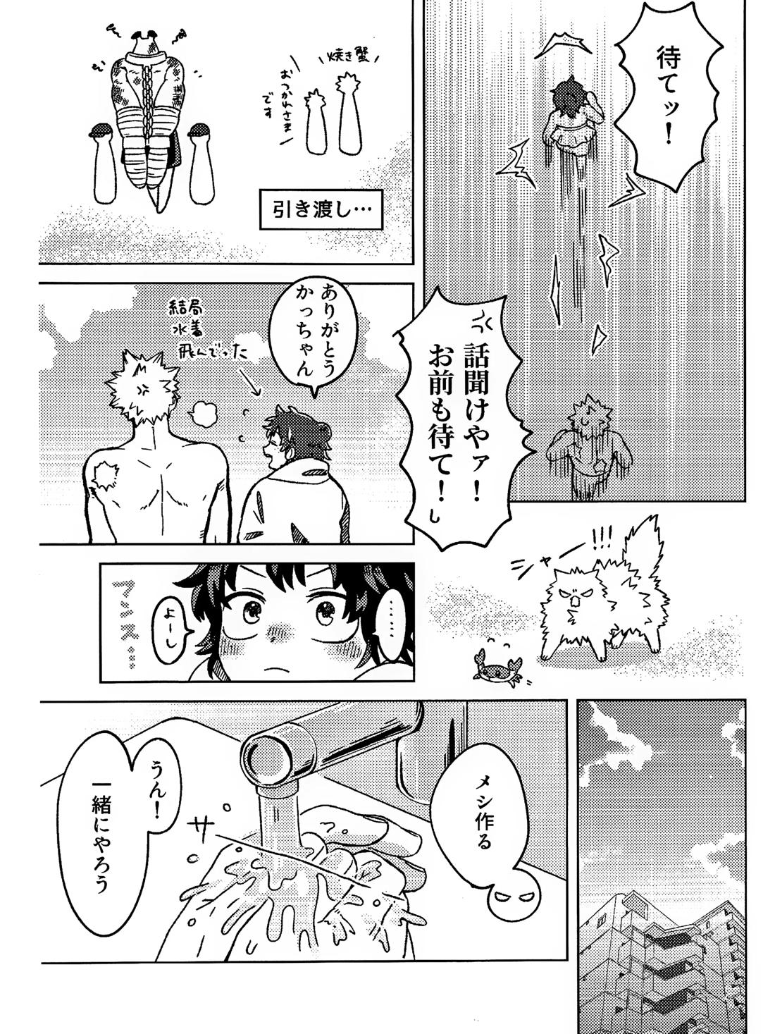 おさなな浮かれぽんち日記 【僕のヒーローアカデミア/勝デク】 page 19
