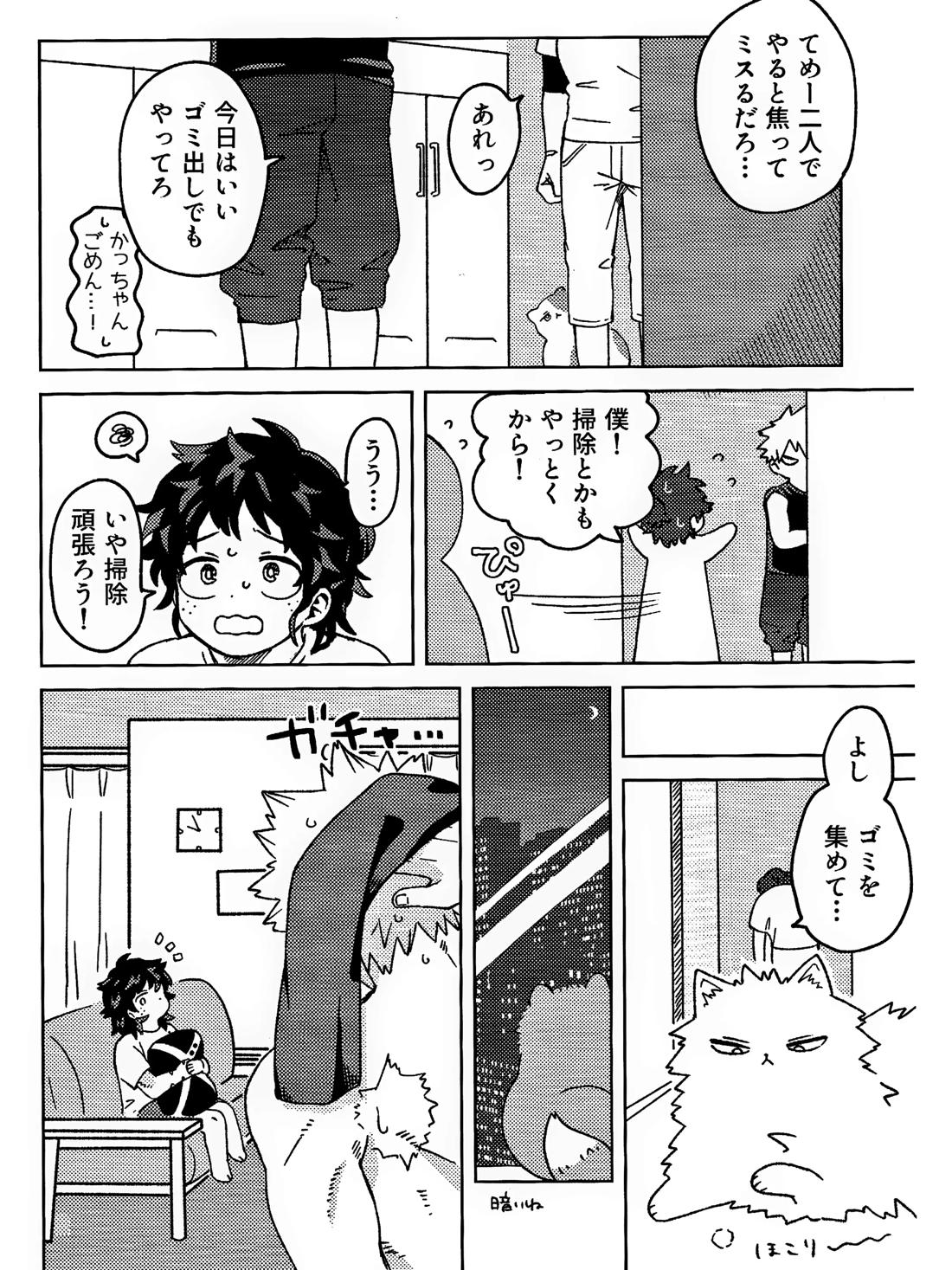 おさなな浮かれぽんち日記 【僕のヒーローアカデミア/勝デク】 page 20