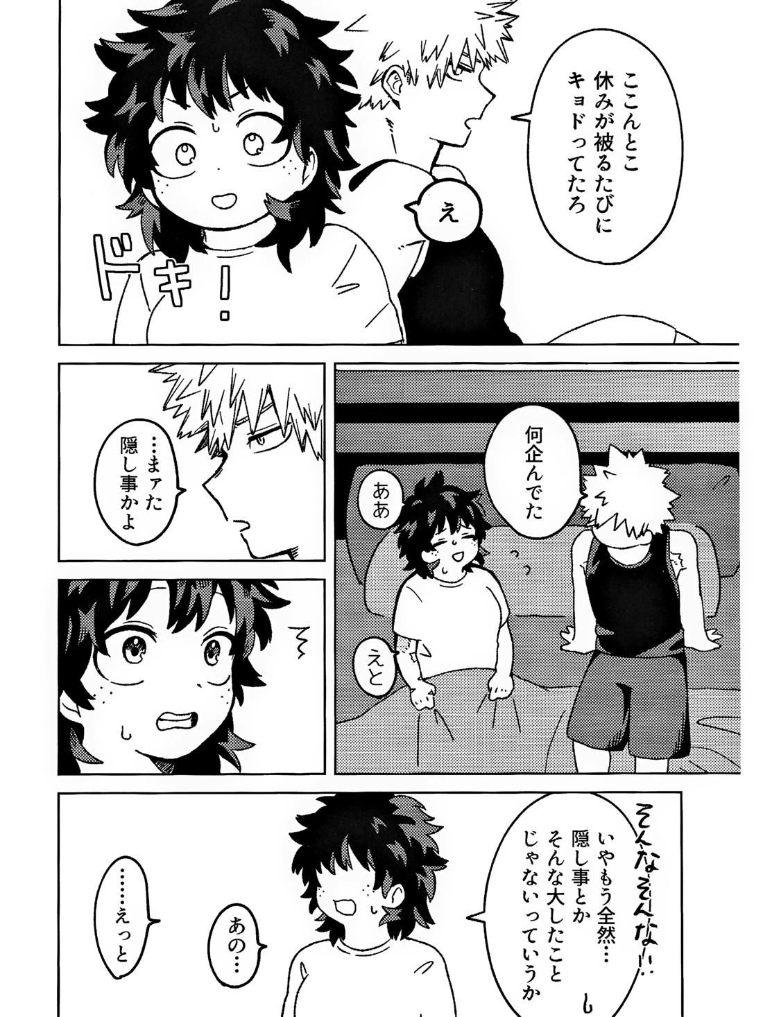 おさなな浮かれぽんち日記 【僕のヒーローアカデミア/勝デク】 page 22