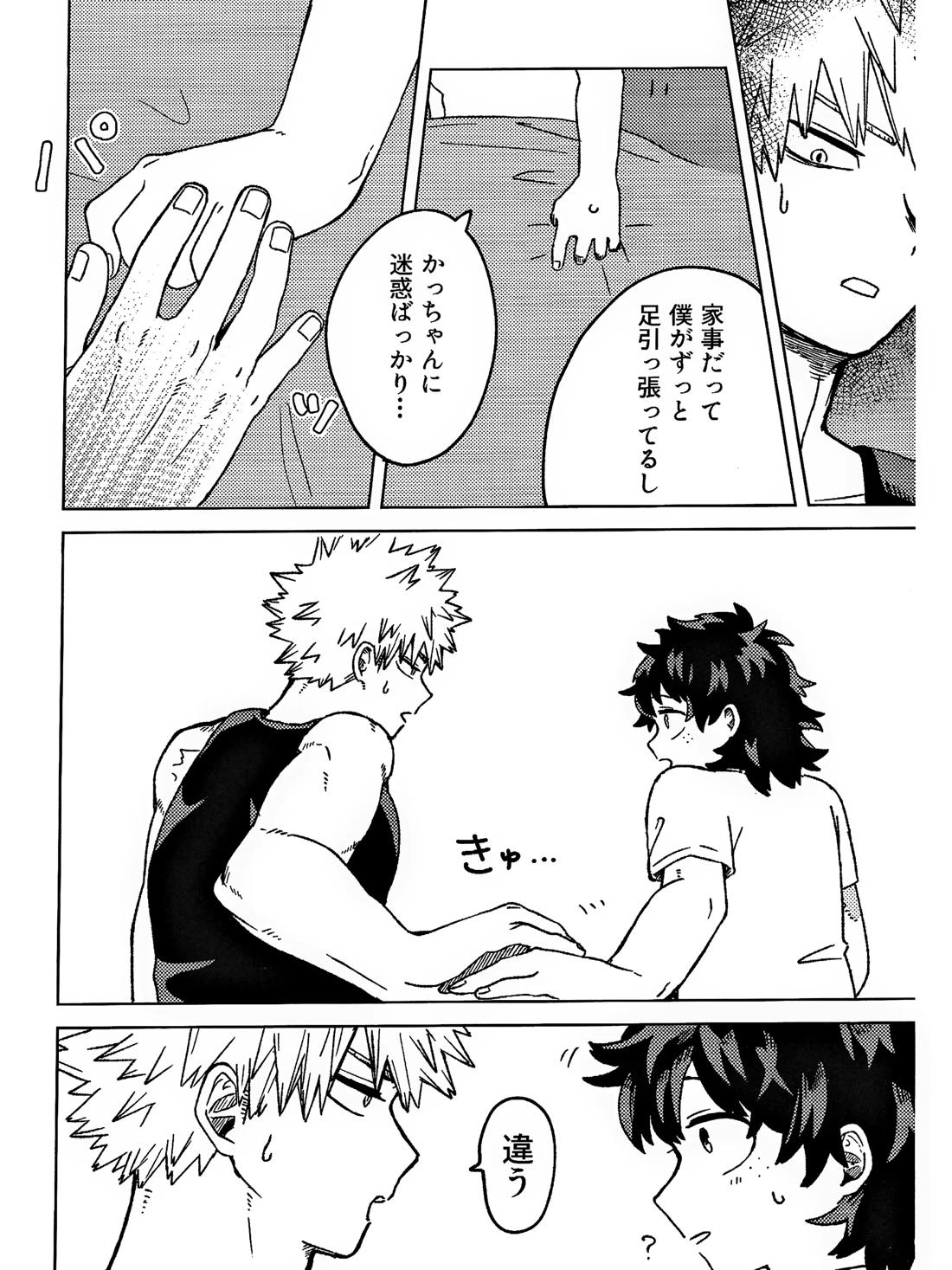 おさなな浮かれぽんち日記 【僕のヒーローアカデミア/勝デク】 page 24