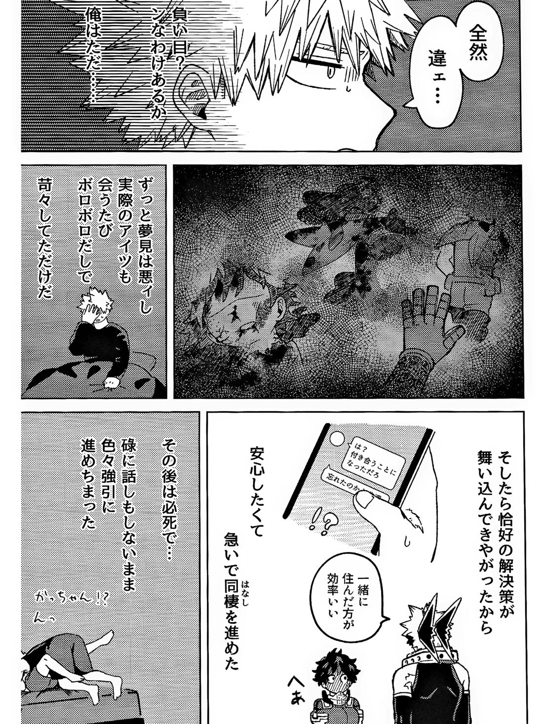 おさなな浮かれぽんち日記 【僕のヒーローアカデミア/勝デク】 page 25
