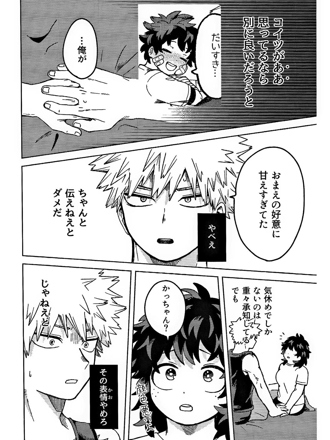 おさなな浮かれぽんち日記 【僕のヒーローアカデミア/勝デク】 page 26
