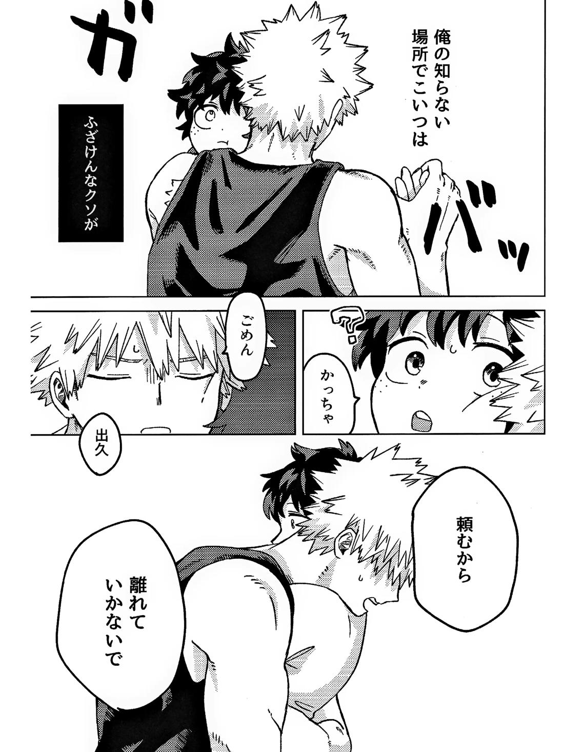おさなな浮かれぽんち日記 【僕のヒーローアカデミア/勝デク】 page 27