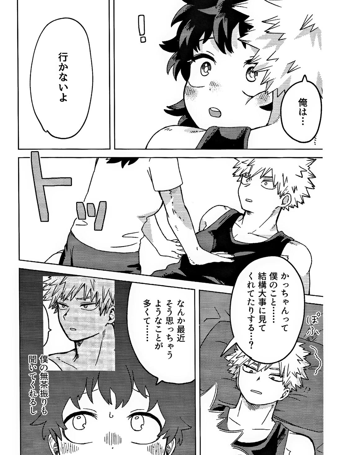 おさなな浮かれぽんち日記 【僕のヒーローアカデミア/勝デク】 page 28