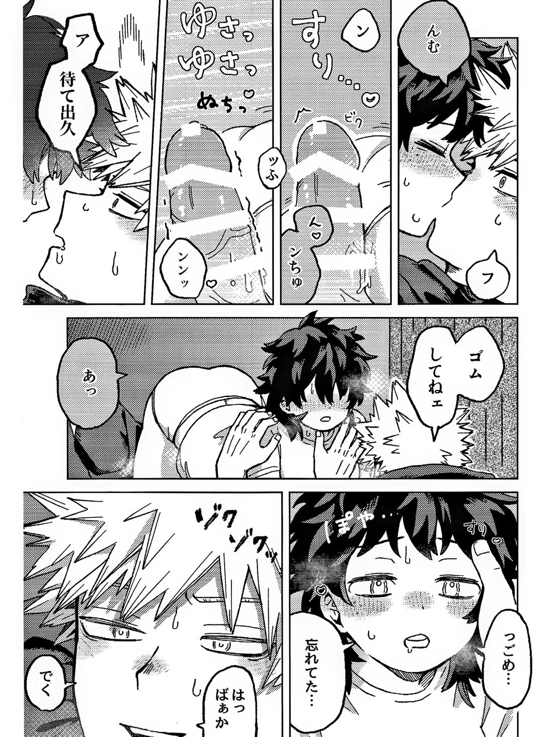 おさなな浮かれぽんち日記 【僕のヒーローアカデミア/勝デク】 page 33