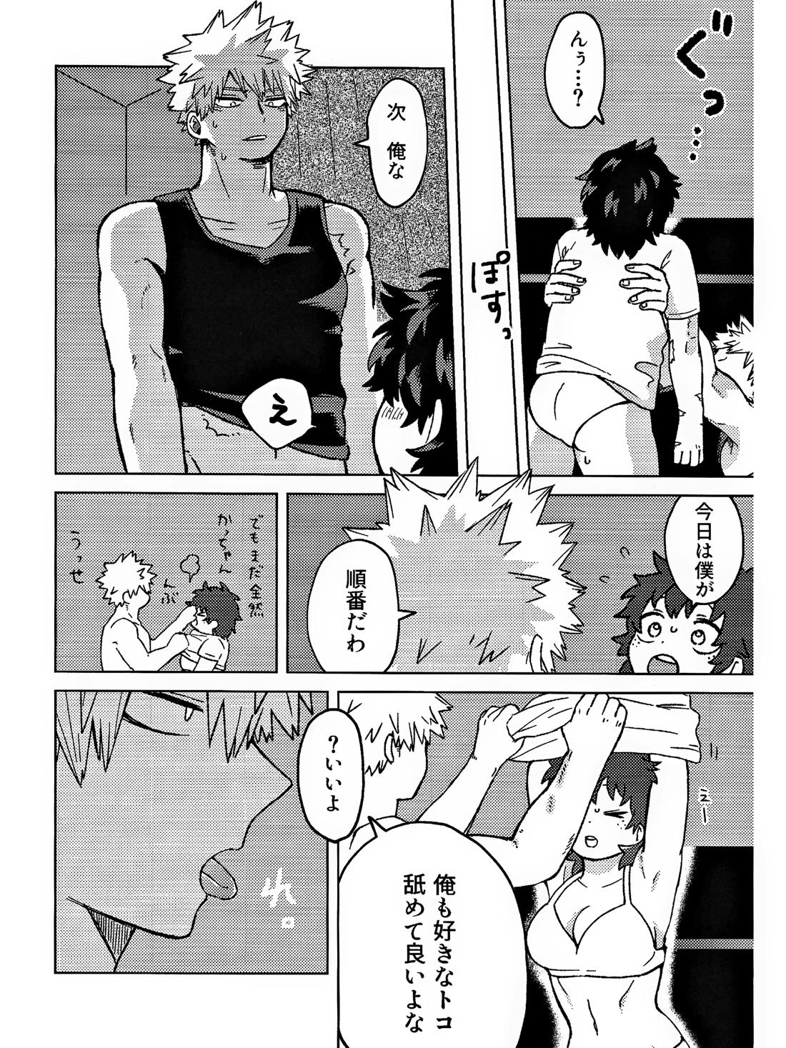 おさなな浮かれぽんち日記 【僕のヒーローアカデミア/勝デク】 page 34